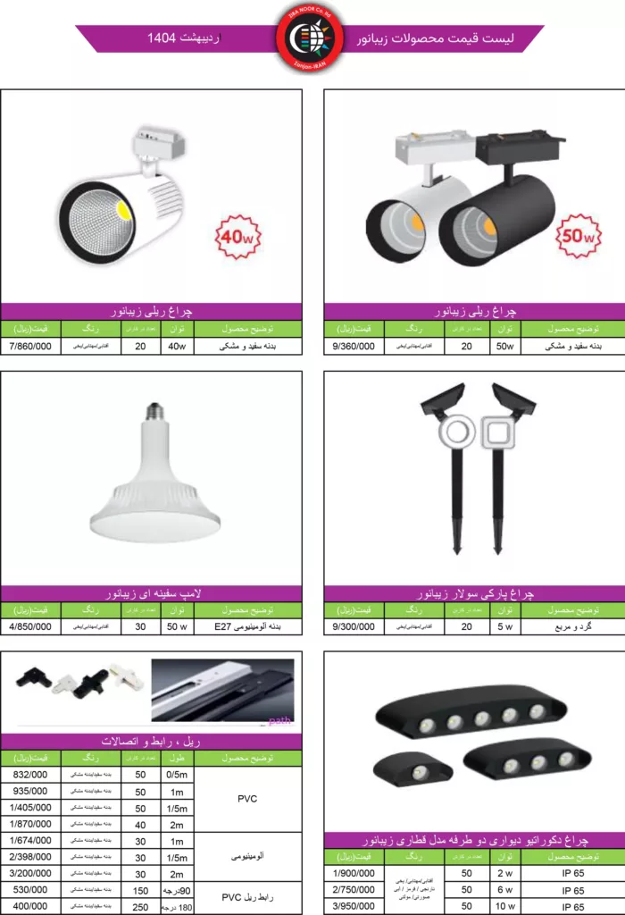 Price list of Ziba Noor products 2 scaled