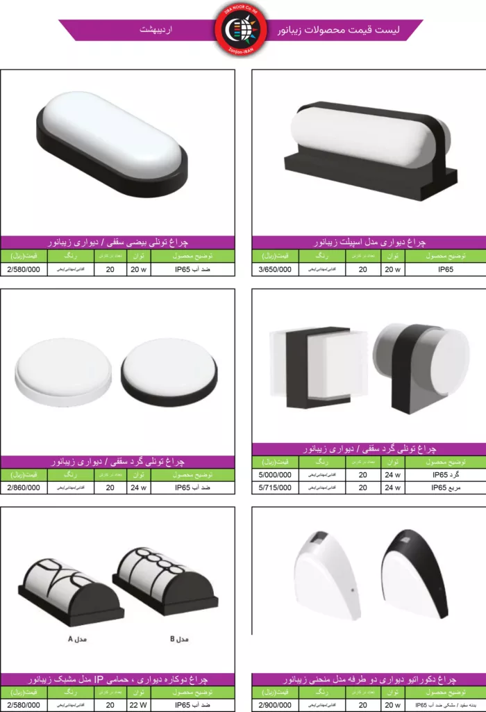 Price list of Ziba Noor products 4 scaled
