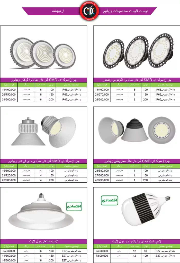 Price list of Ziba Noor products 6 scaled