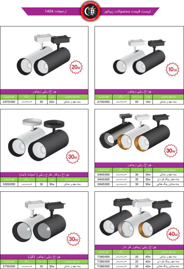 Price list of Ziba Noor products scaled