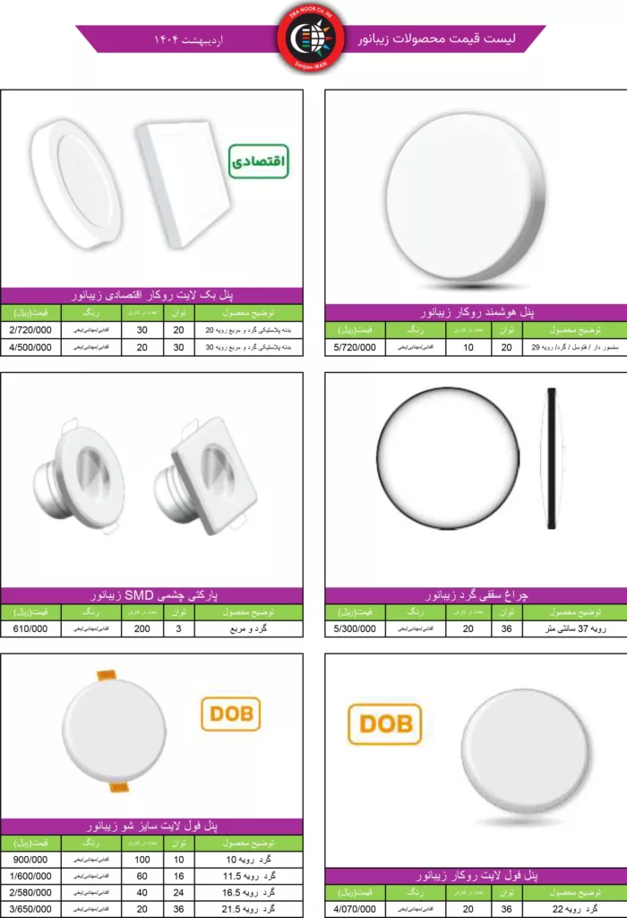 Price list of Ziba Noor products 8 scaled