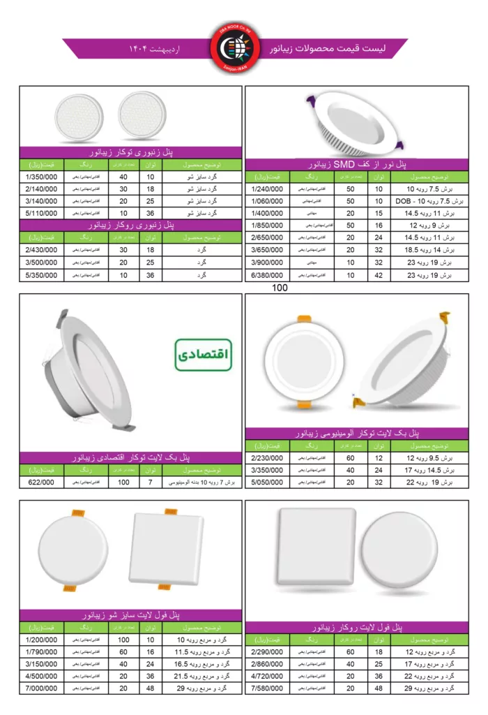 Price list of Ziba Noor products 9 scaled