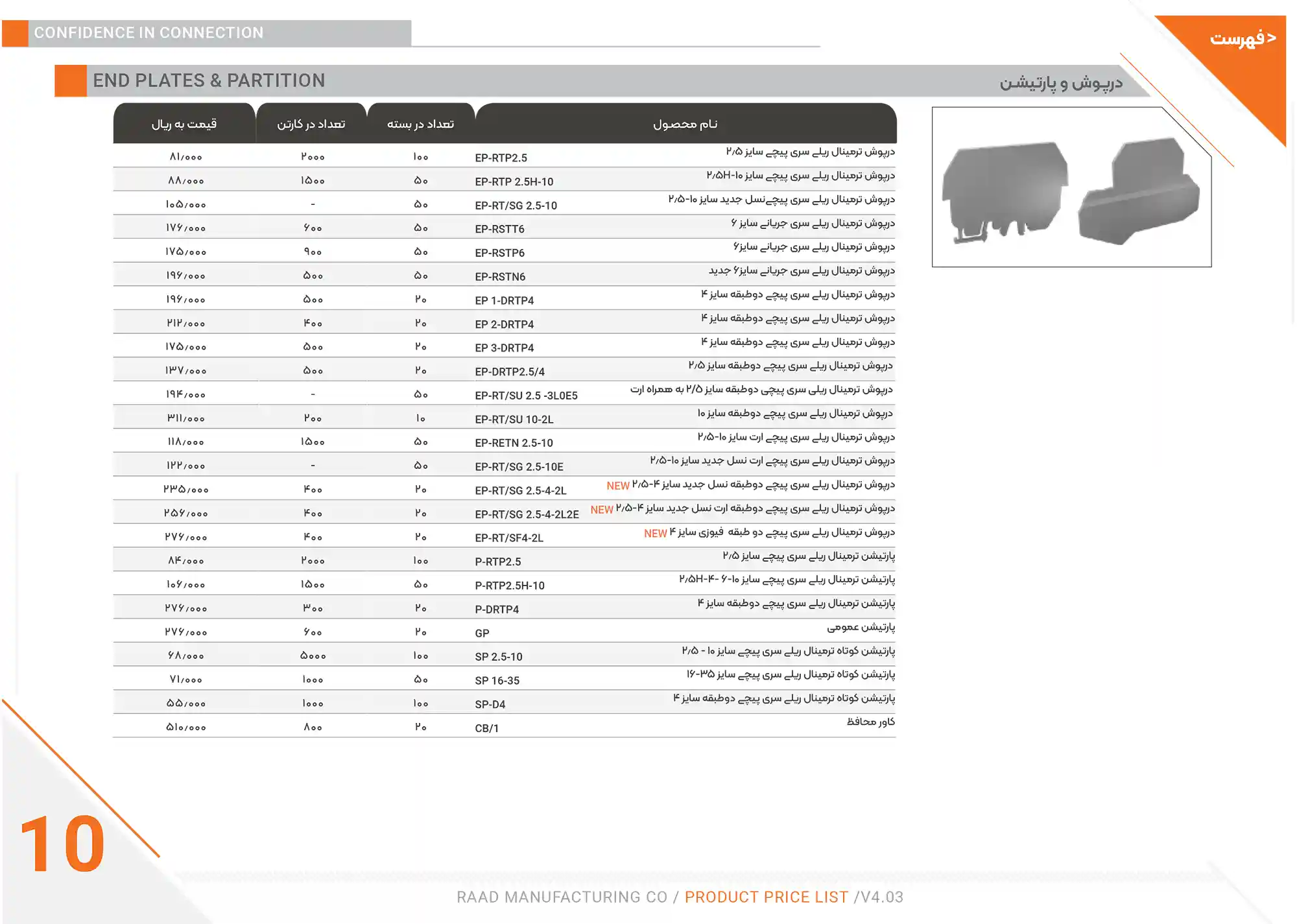 Raad Electric Price List December13