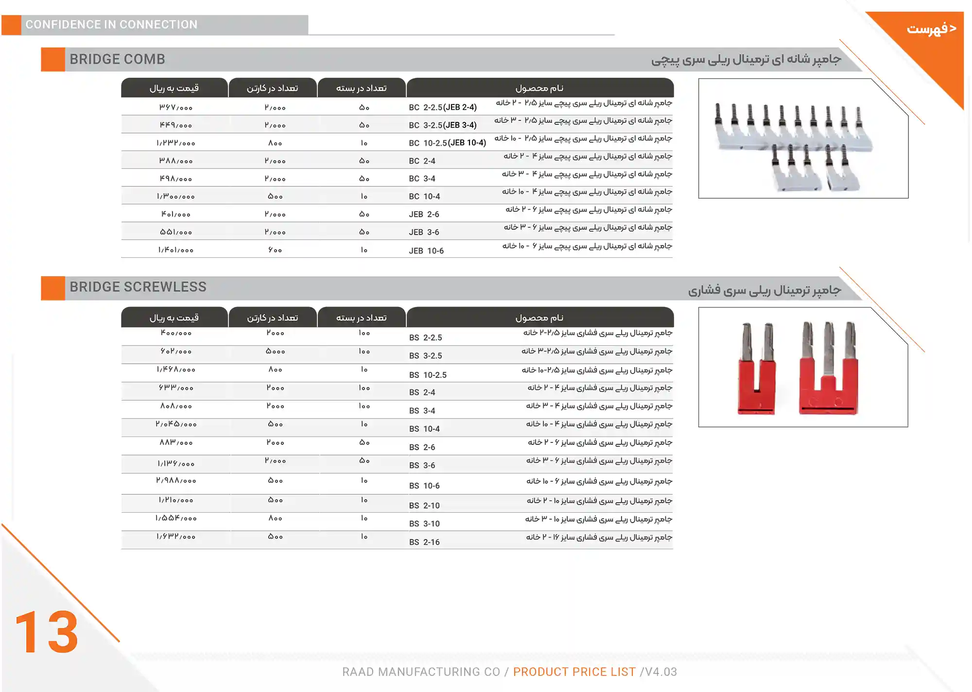 Raad Electric Price List December16