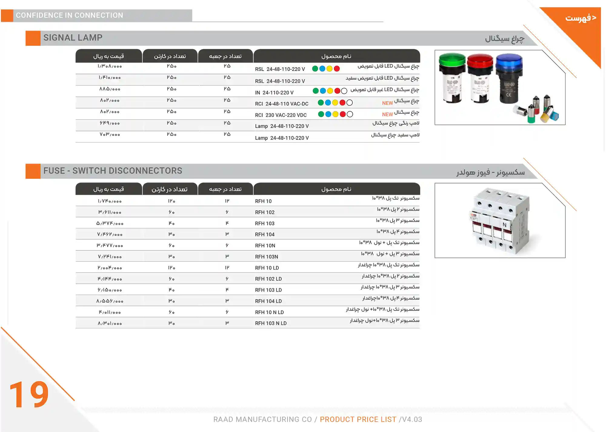 Raad Electric Price List December22