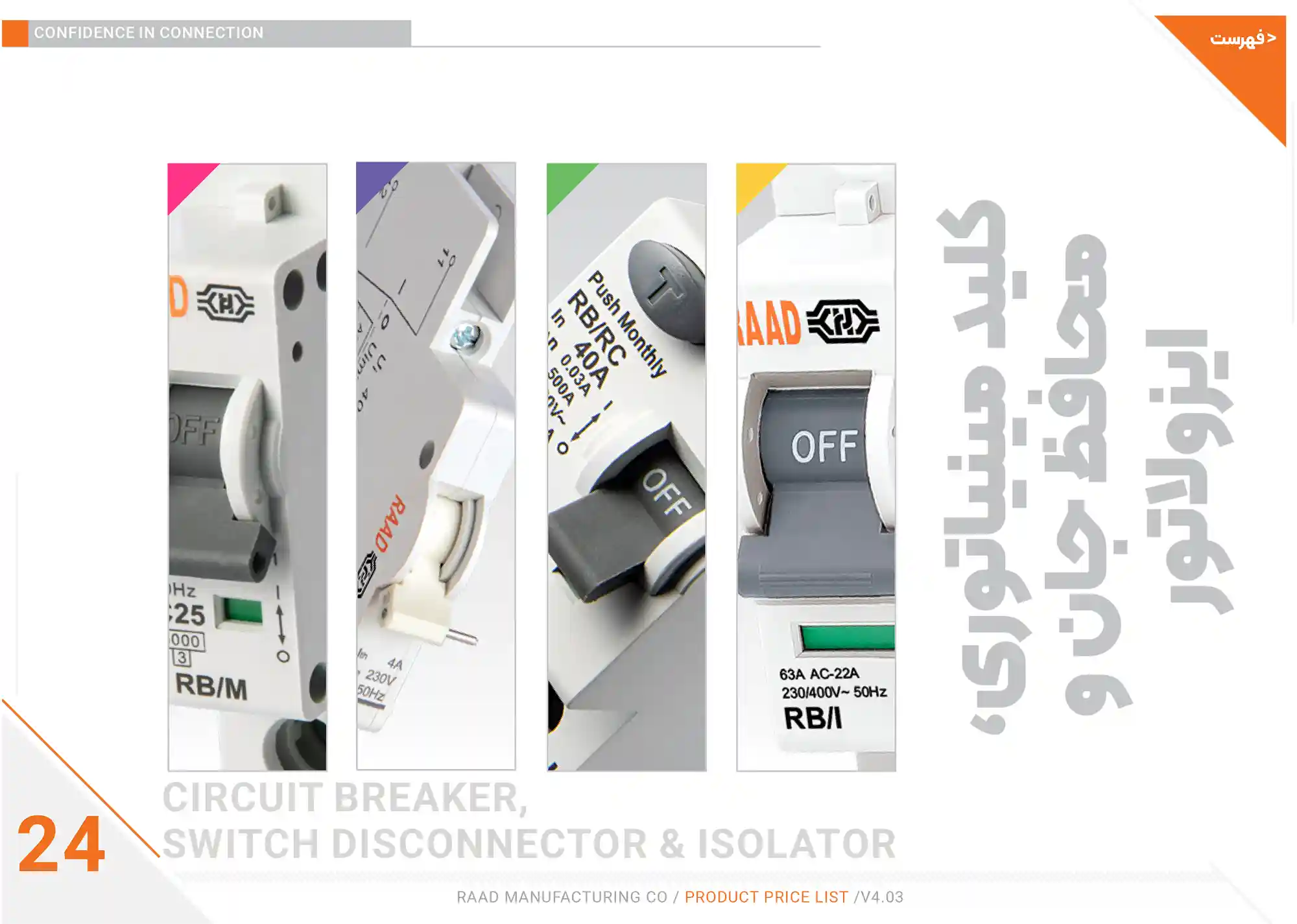 Raad Electric Price List December27