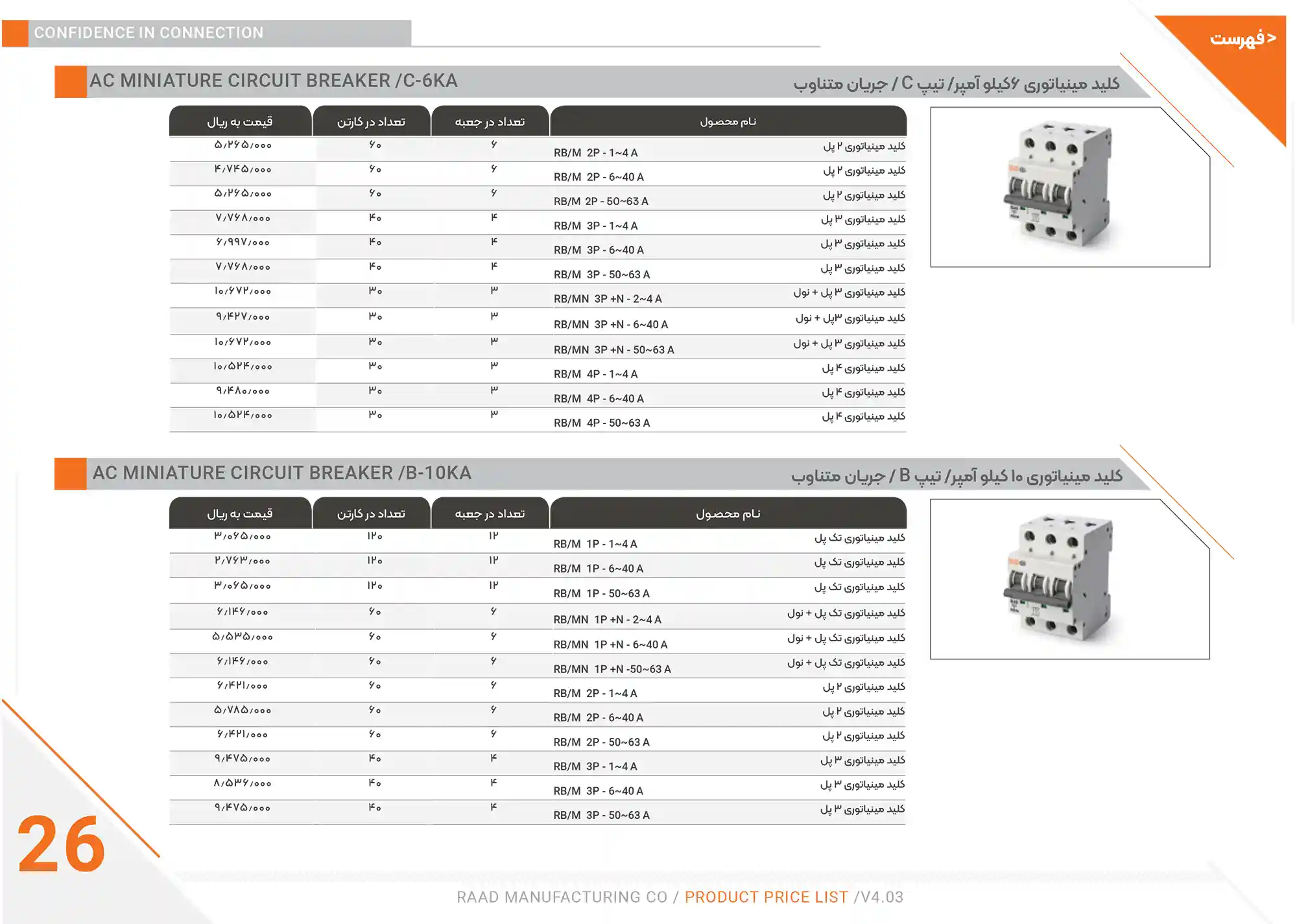 Raad Electric Price List December29