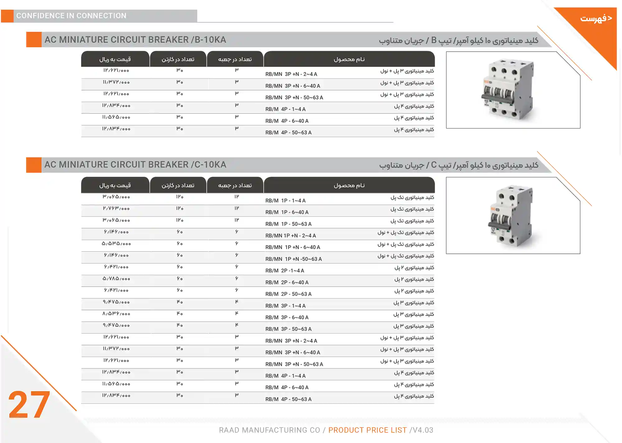 Raad Electric Price List December30