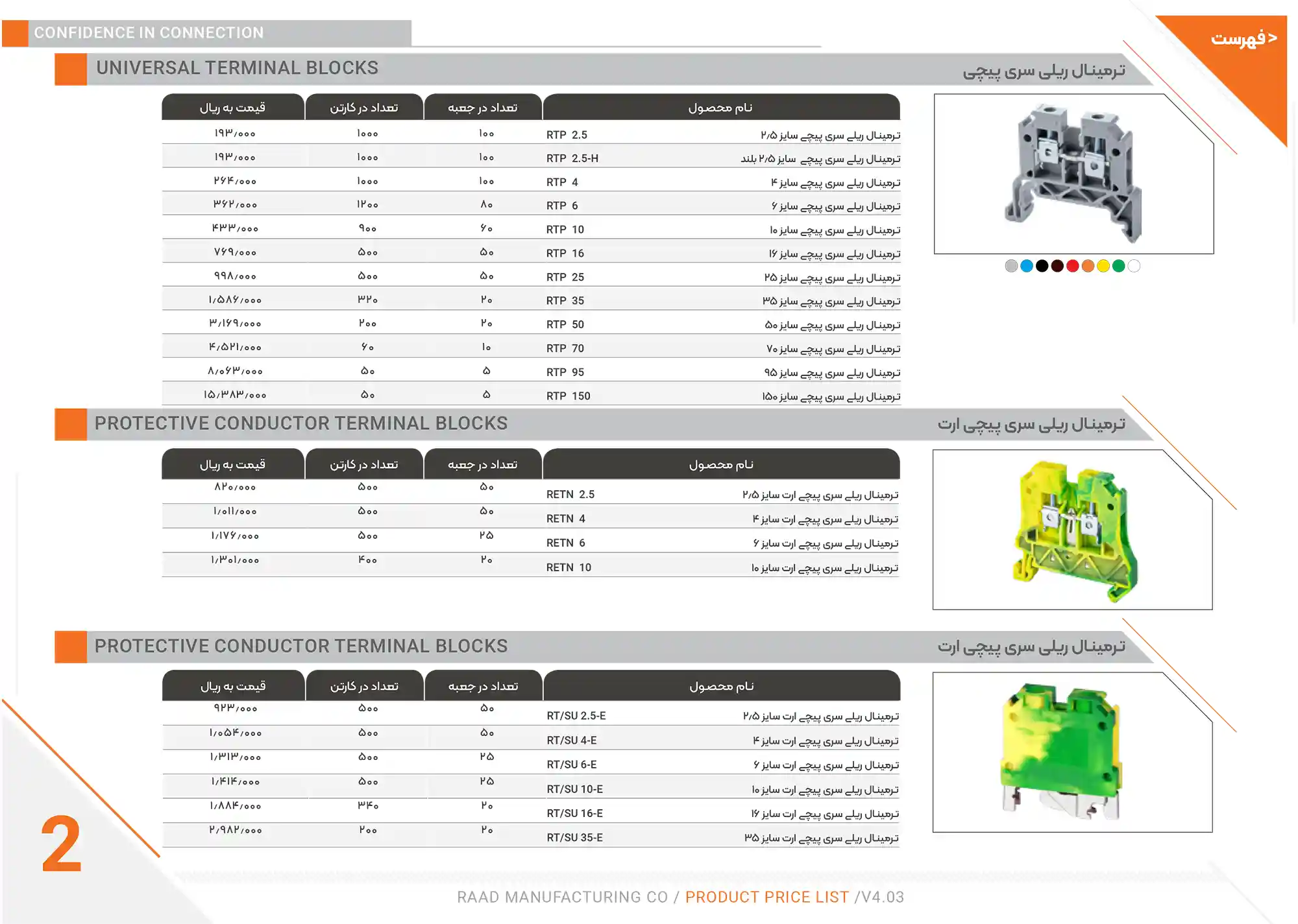 Raad Electric Price List December5