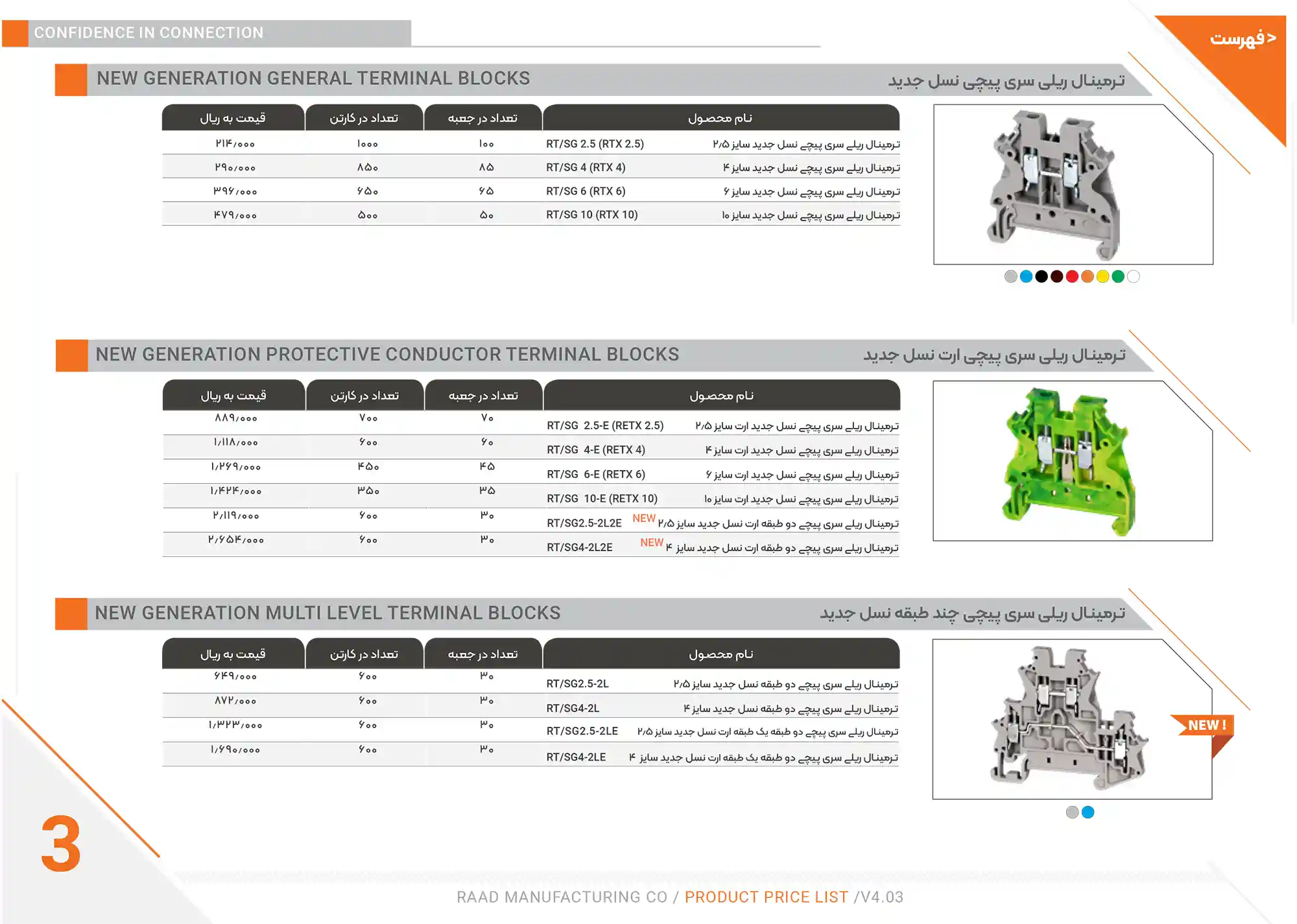 Raad Electric Price List December6