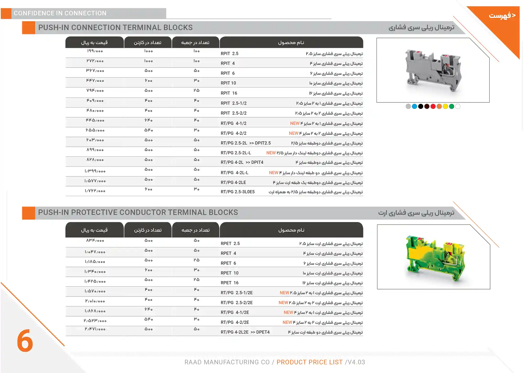 Raad Electric Price List December9