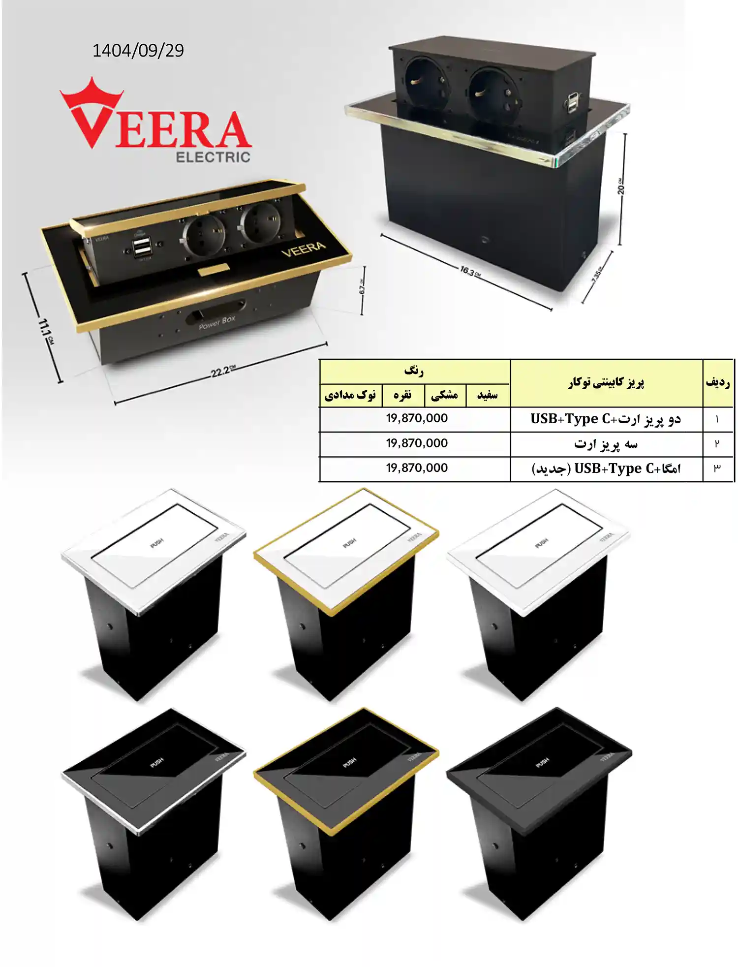 Viera socket switch price list December 11
