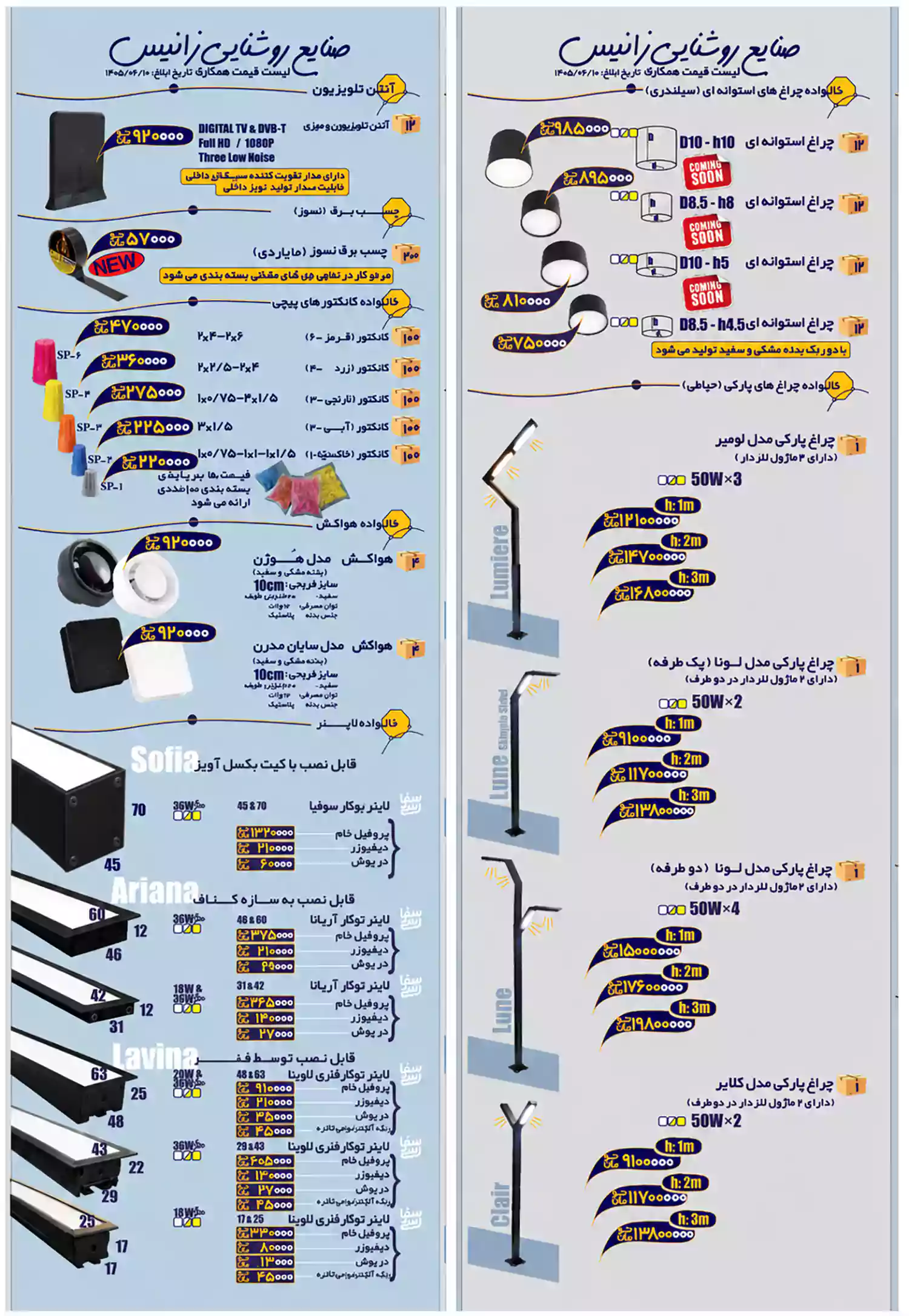 لیست قیمت زانیس شهریور 1405