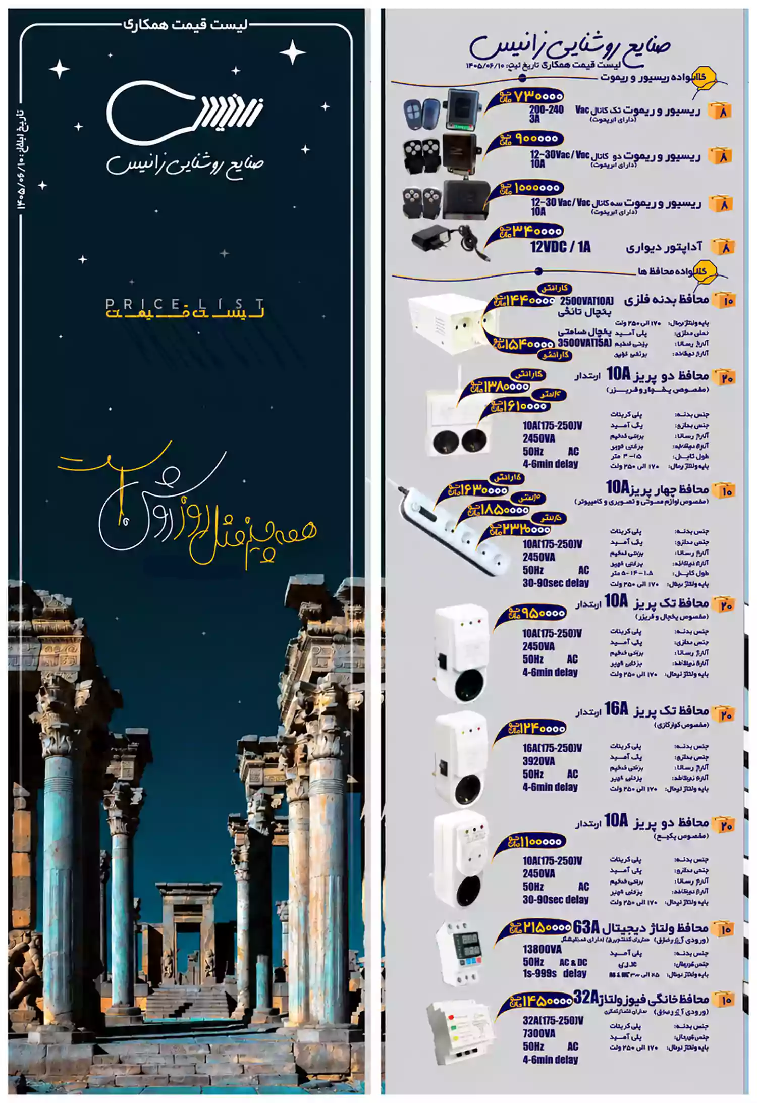 لیست قیمت زانیس شهریور 1405