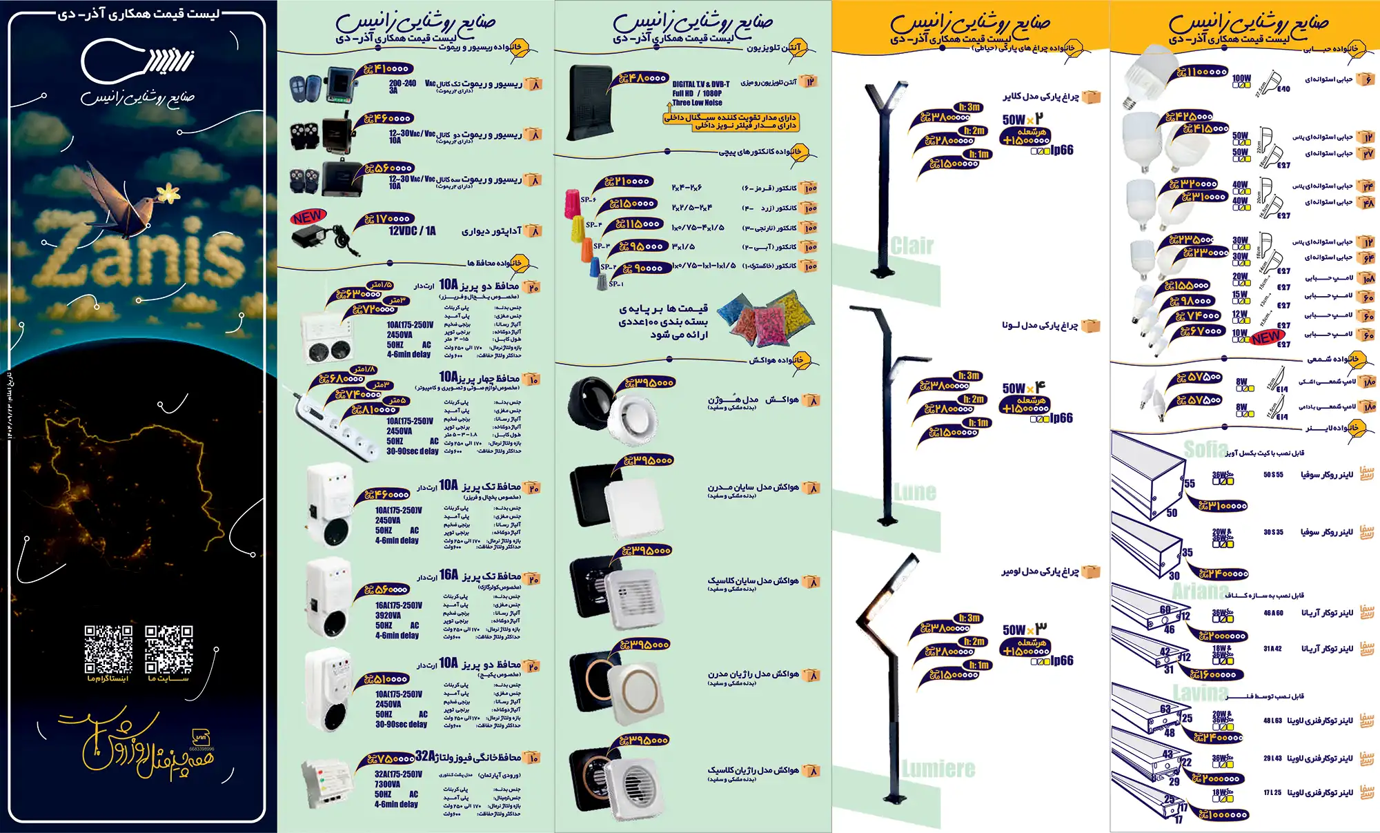 لیست قیمت زانیس-آذر ماه