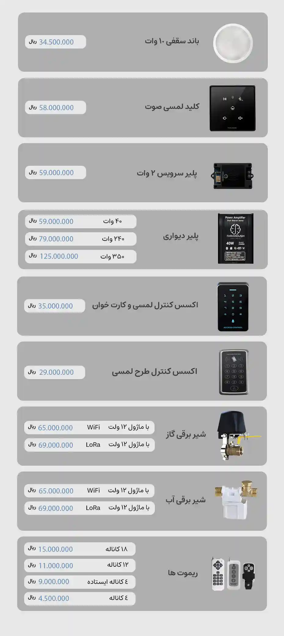 لیست قیمت محصولات فراهوش