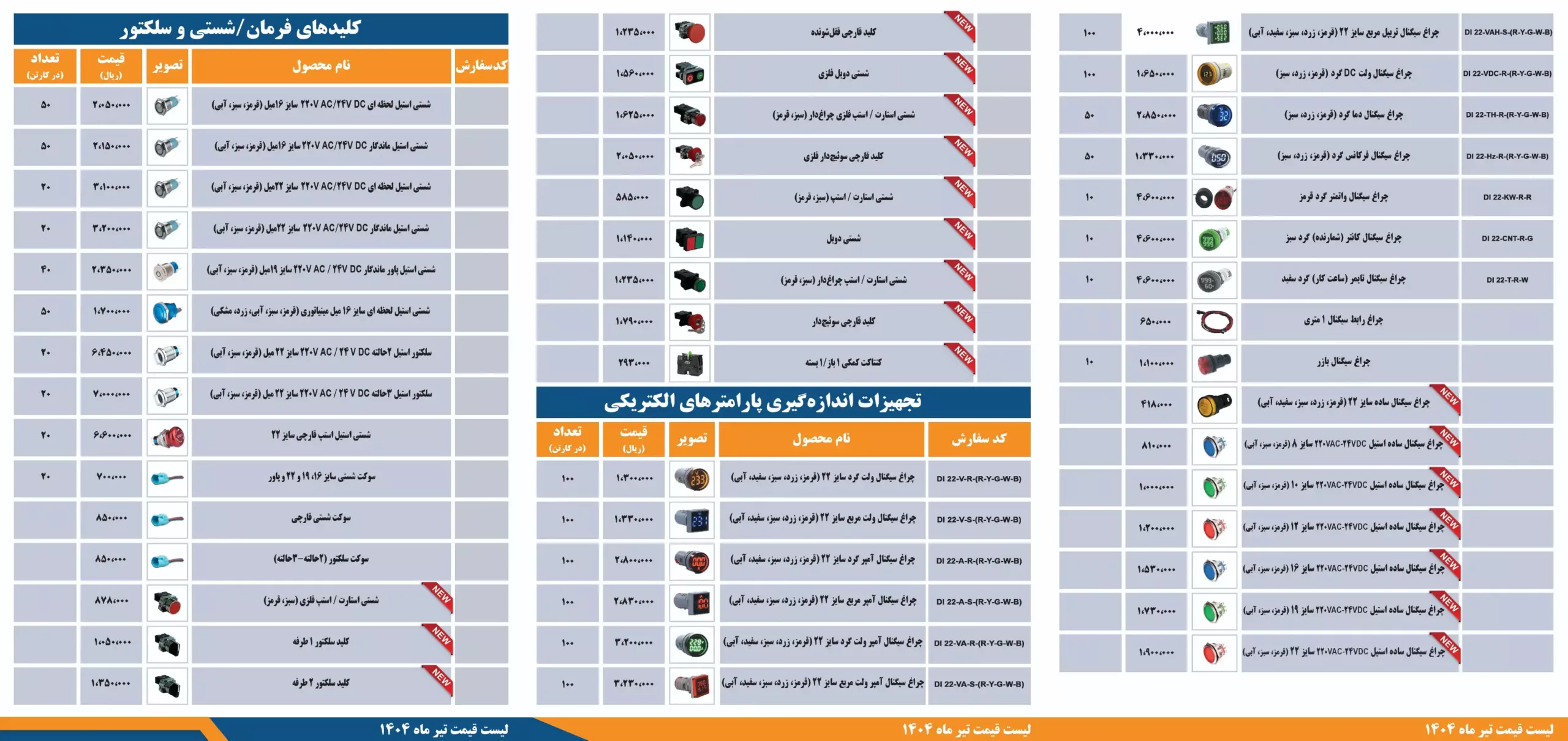 لیست قیمت jbh