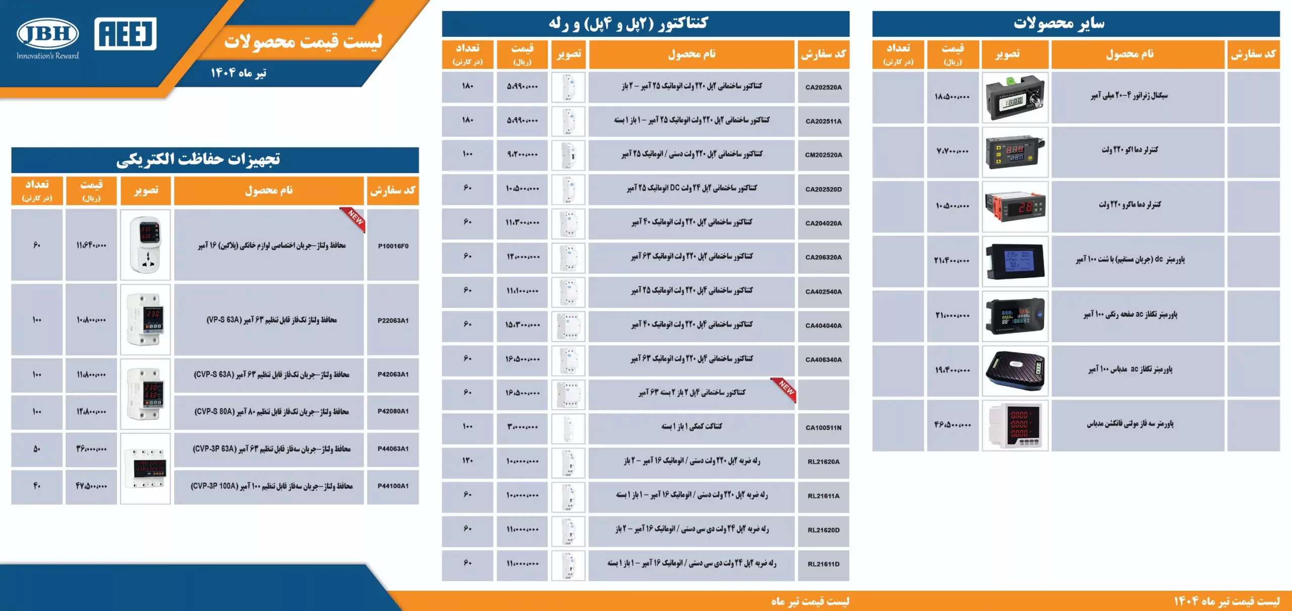لیست قیمت محصولات jbh