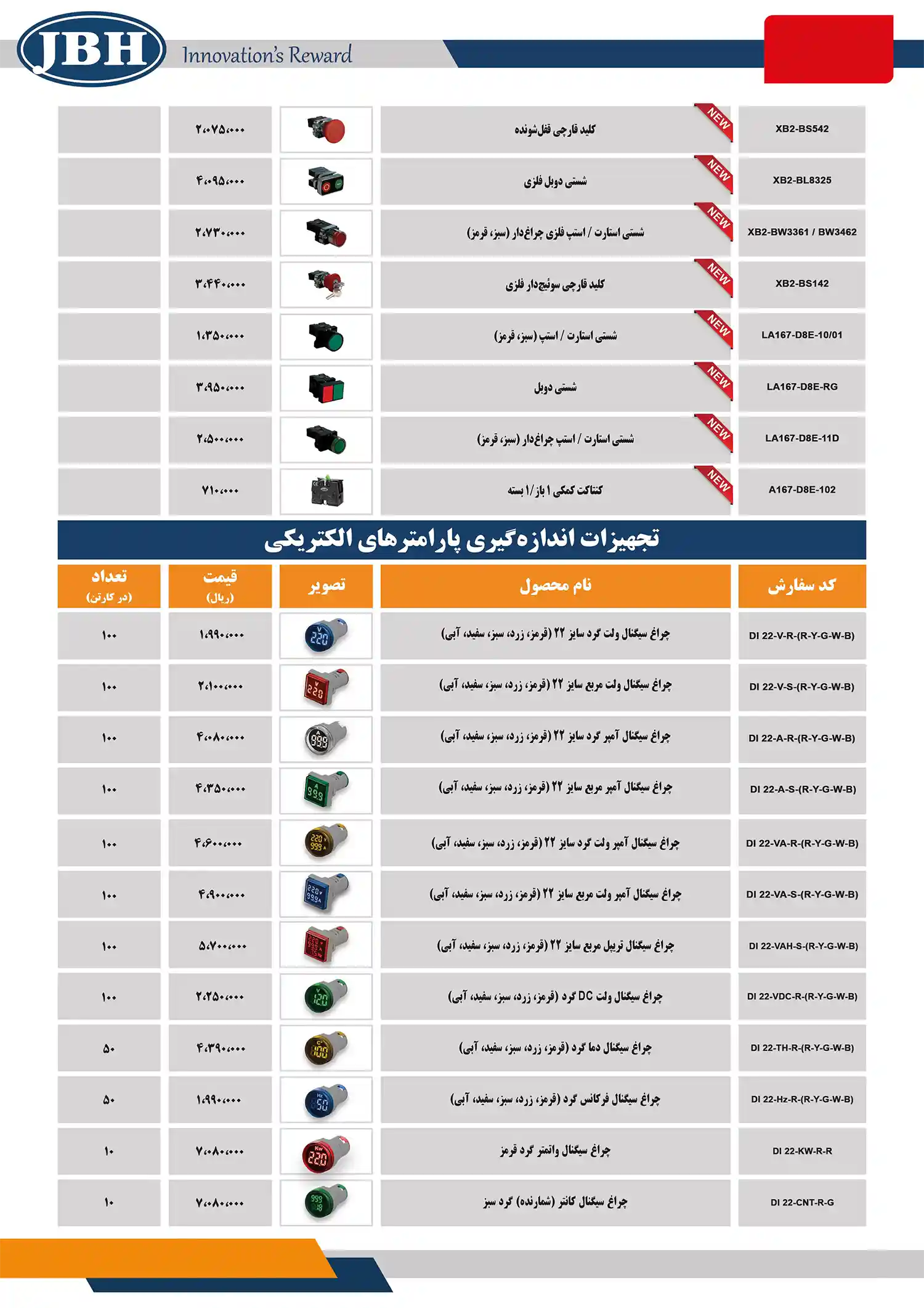 jBH product price list bahman 3