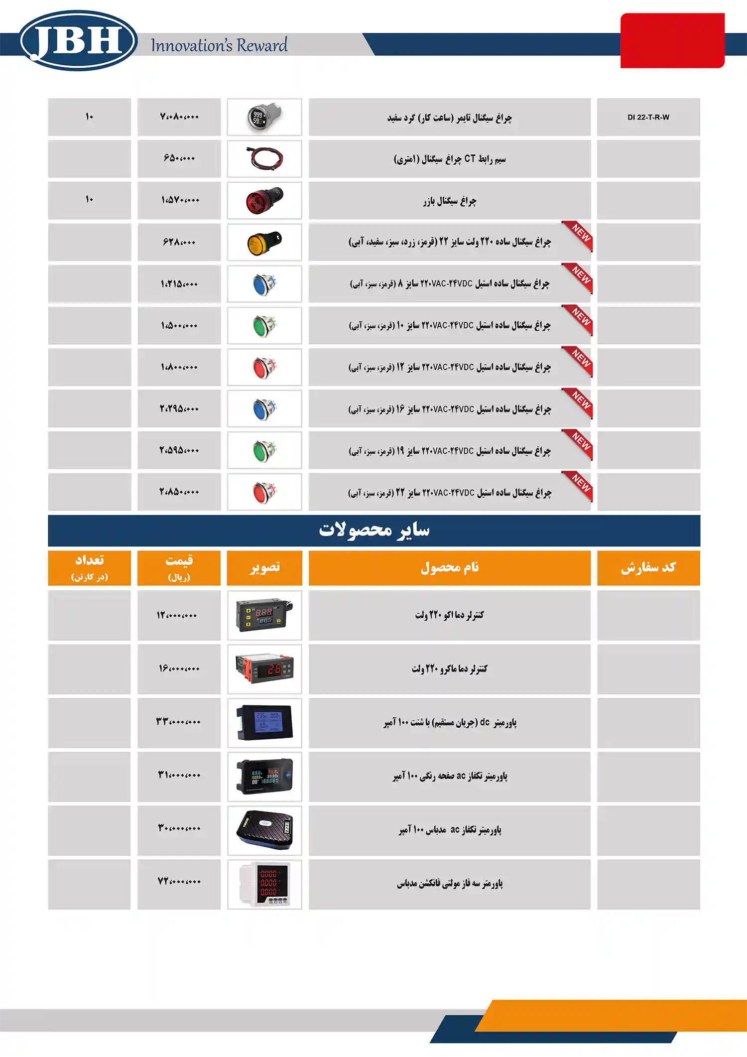 jBH product price list bahman 4