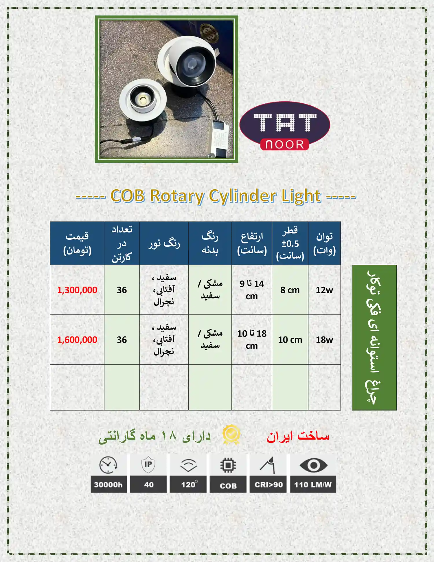 tat noor price list 11