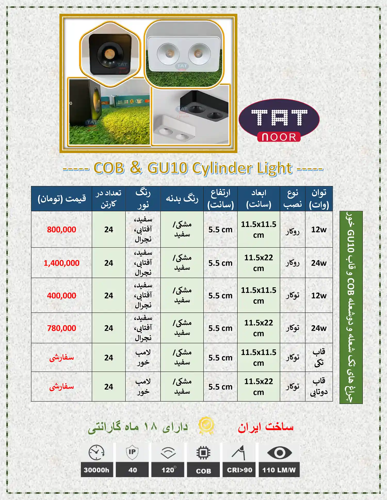tat noor price list 12