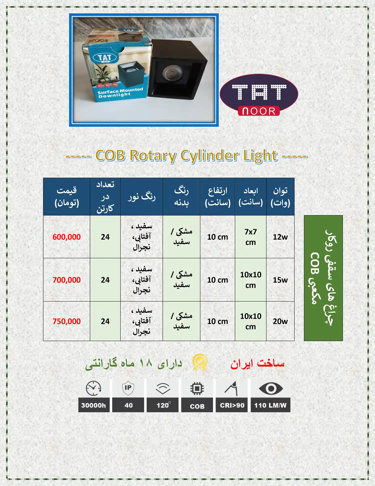 tat noor price list 13