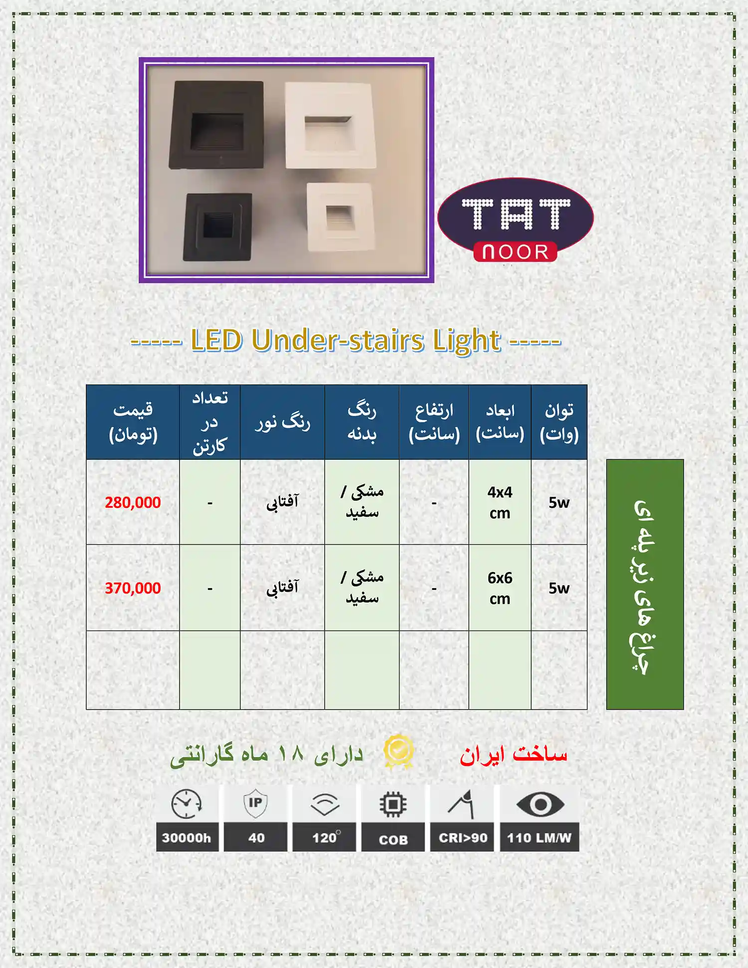 tat noor price list 14