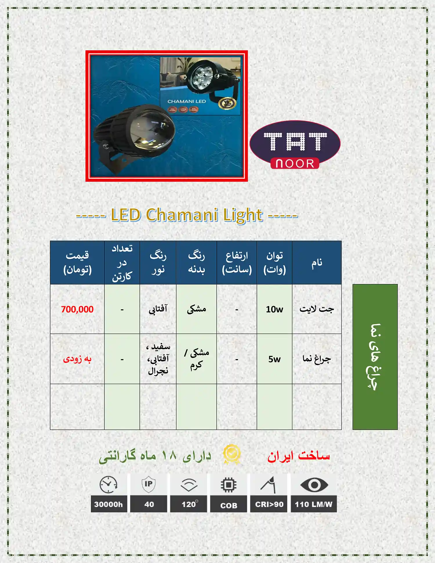tat noor price list 15