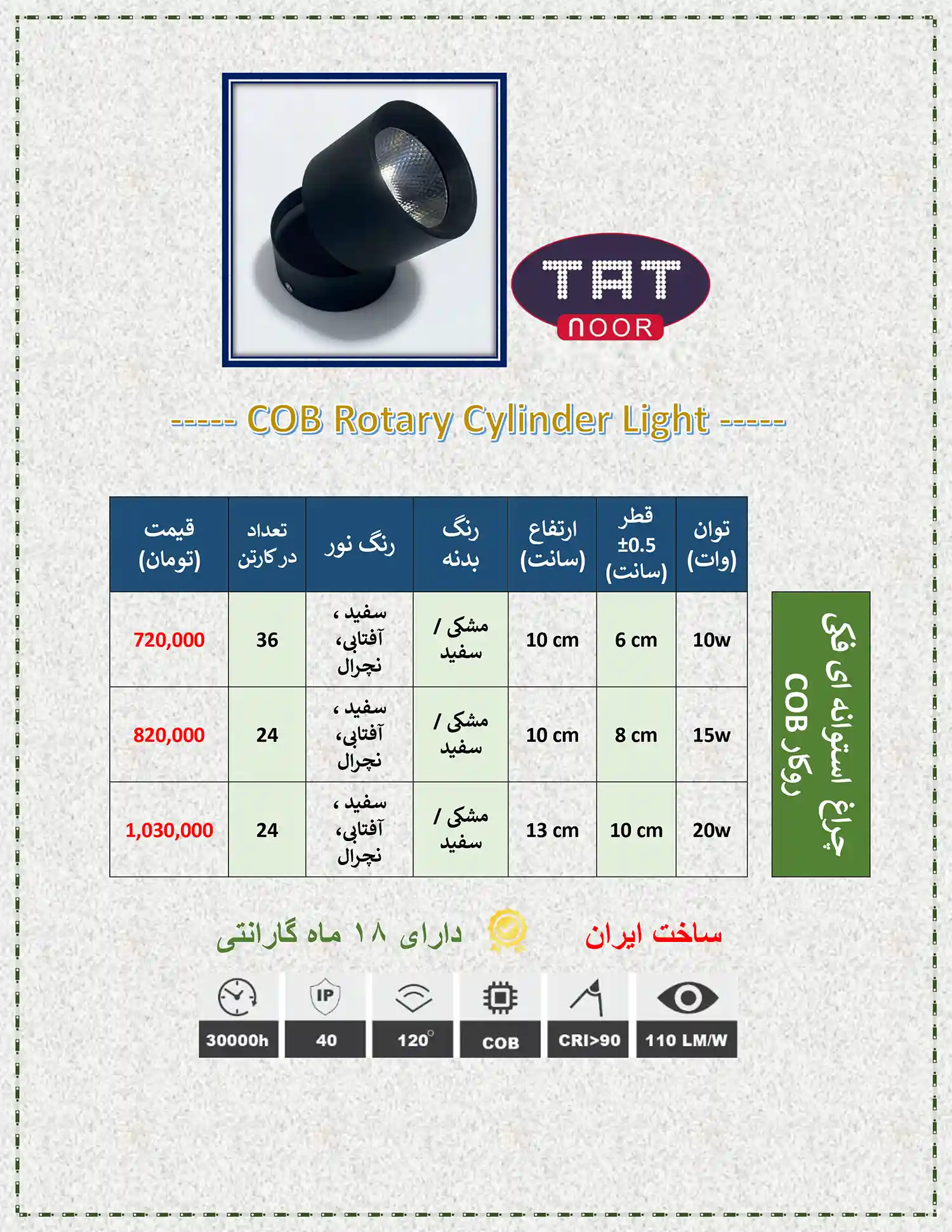 tat noor price list 3