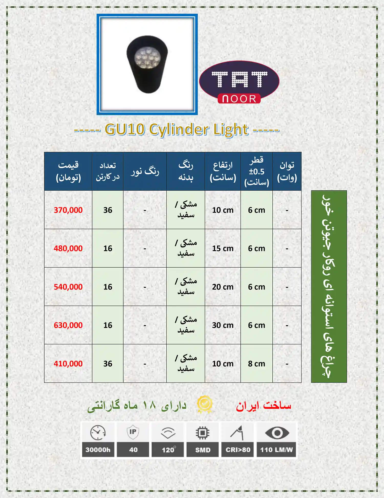tat noor price list 4