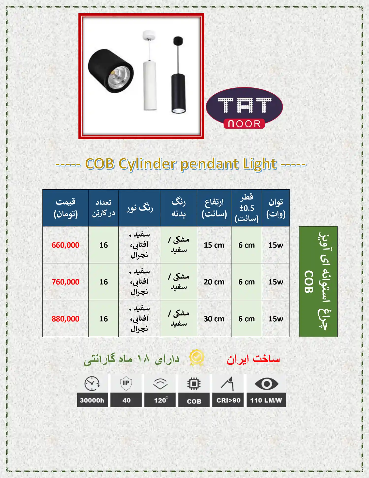 tat noor price list 5