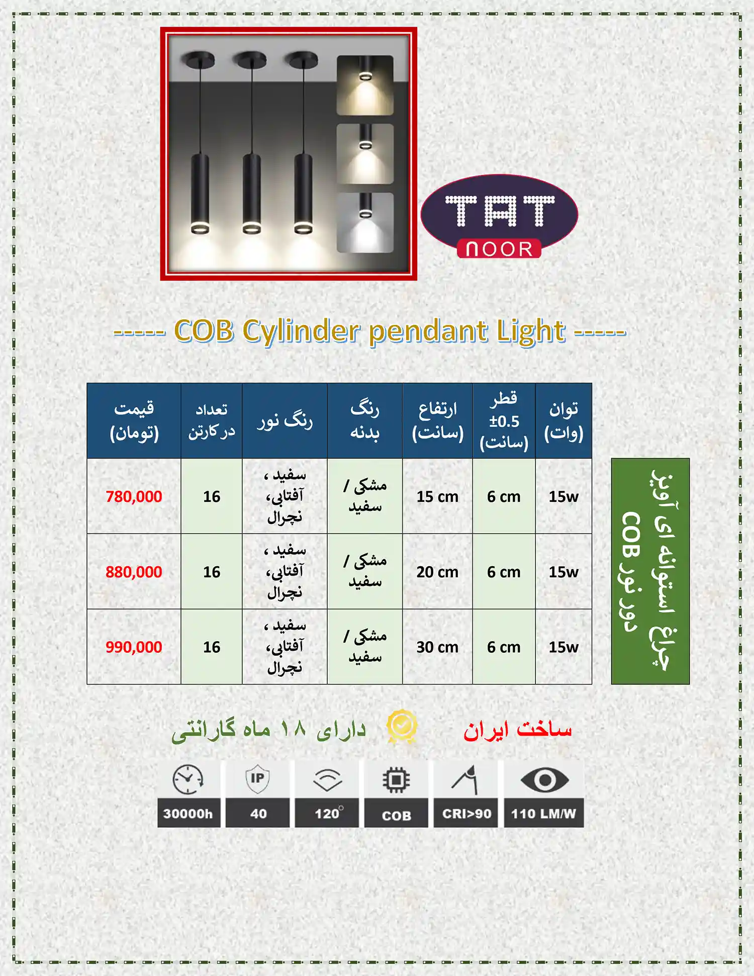 tat noor price list 6