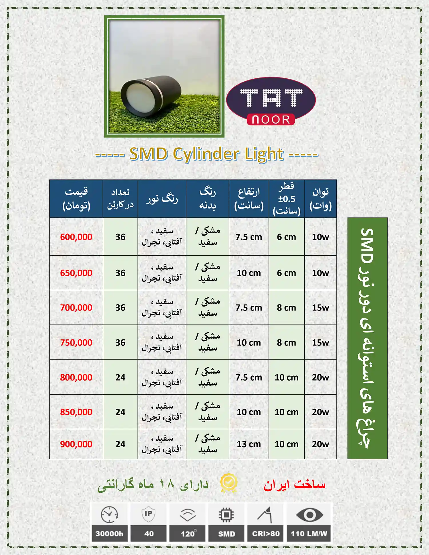 tat noor price list 7