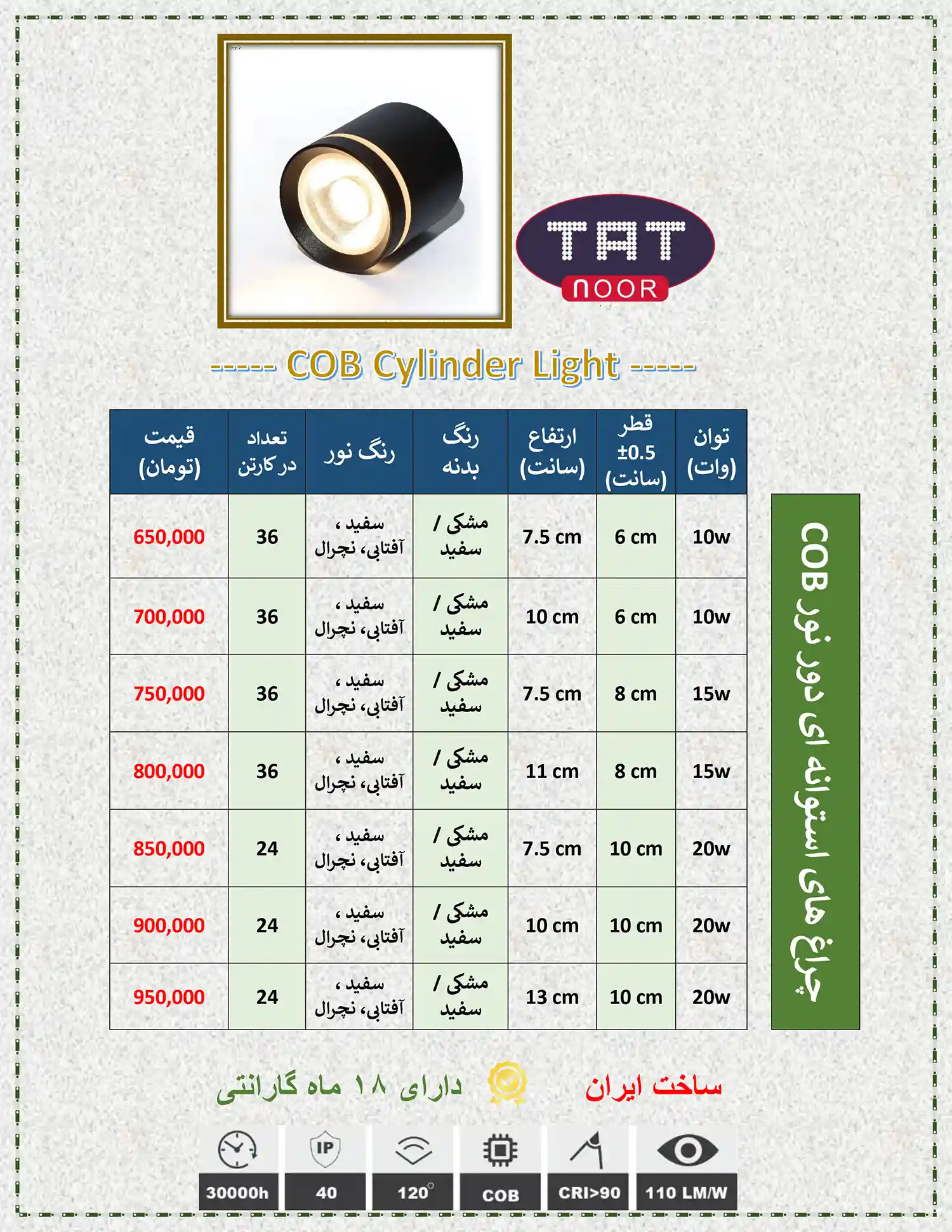 tat noor price list 8