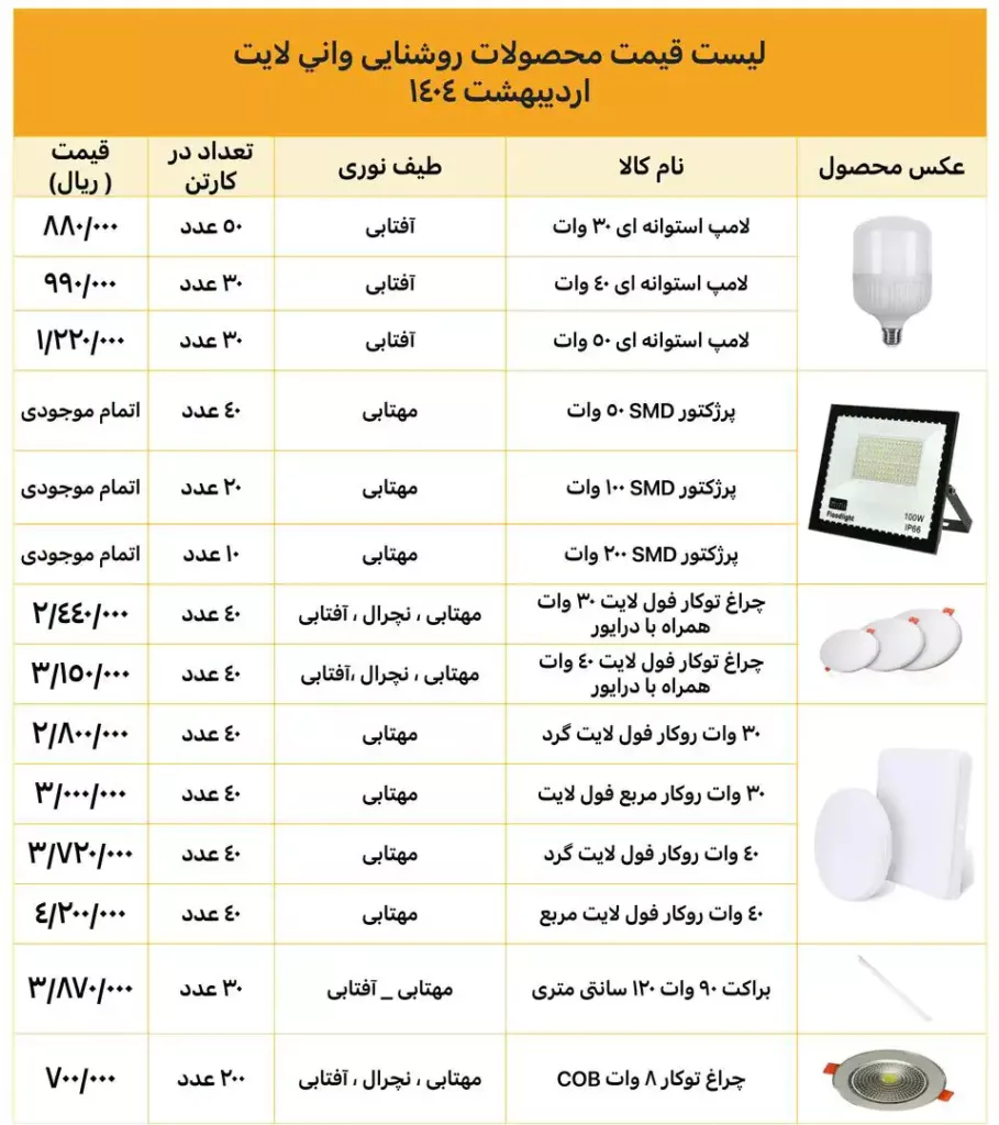 vani light price list 1