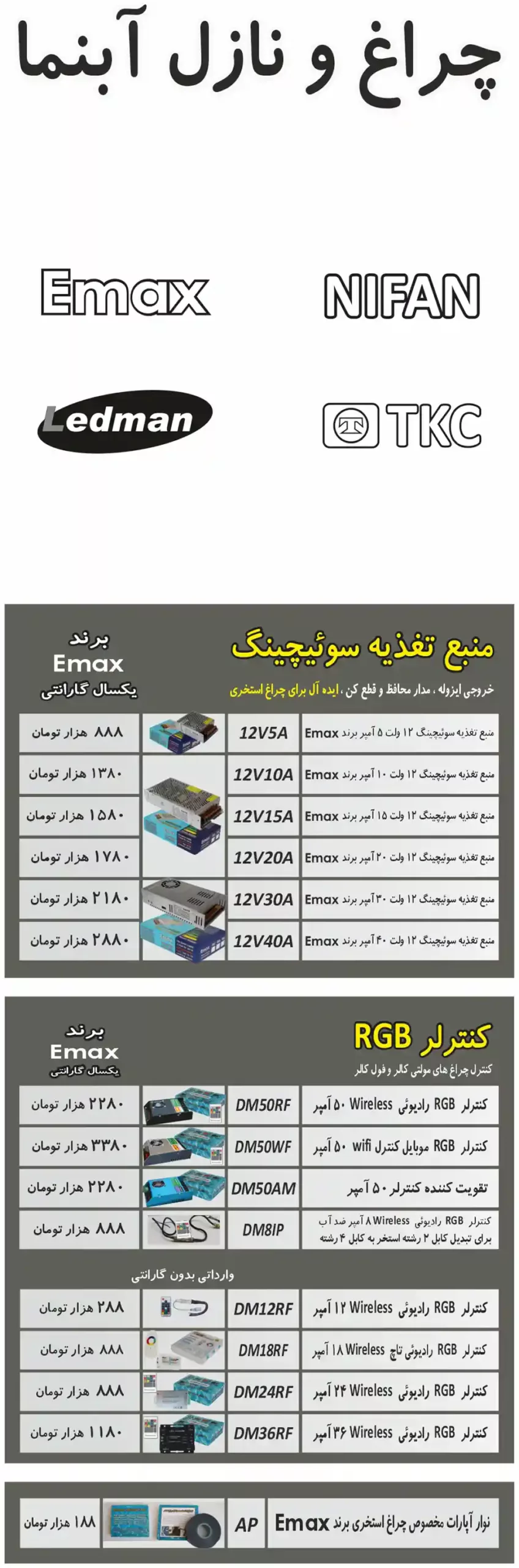 Pool Light Price List January scaled
