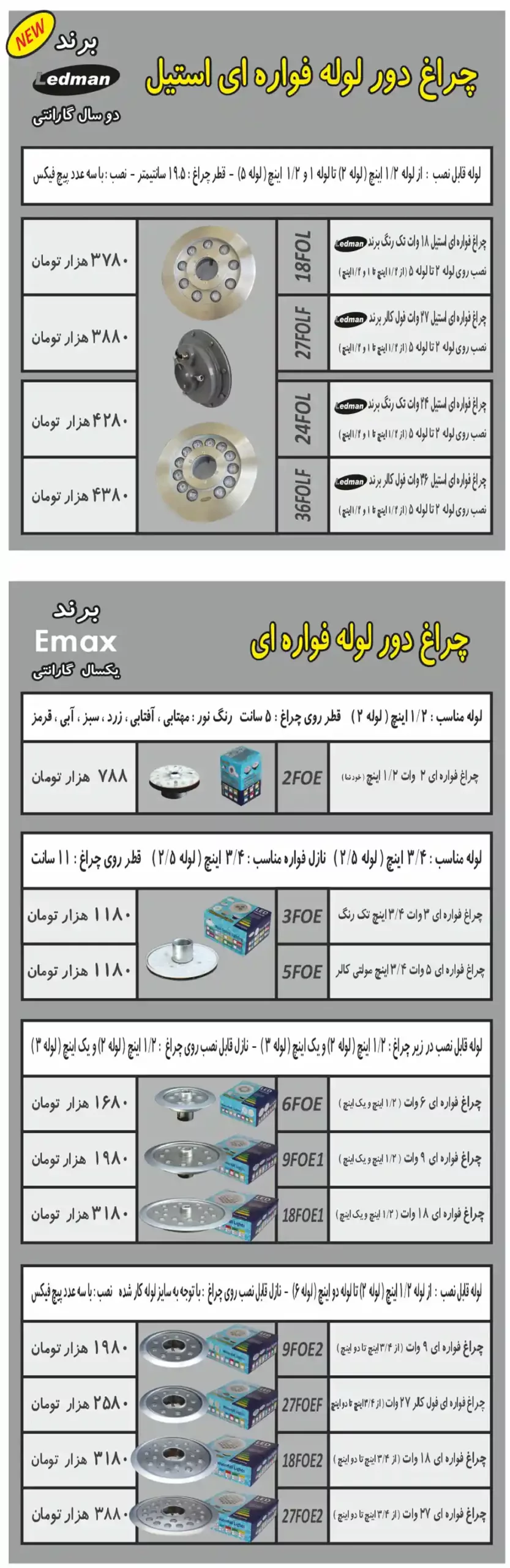 Pool Light Price List January1 scaled