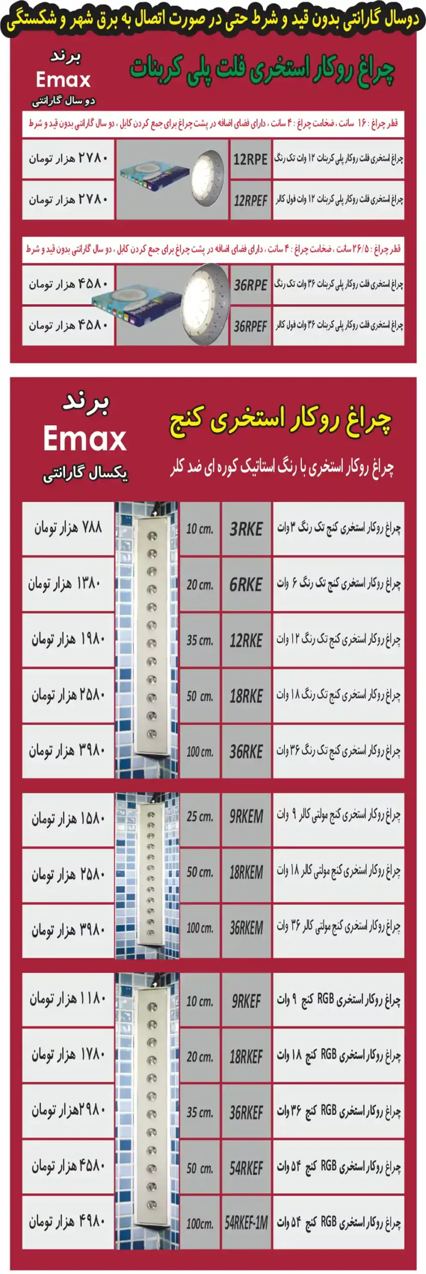 Pool Light Price List January14 scaled