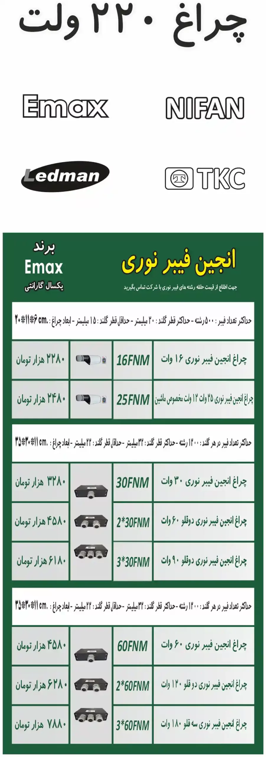 Pool Light Price List January16 scaled