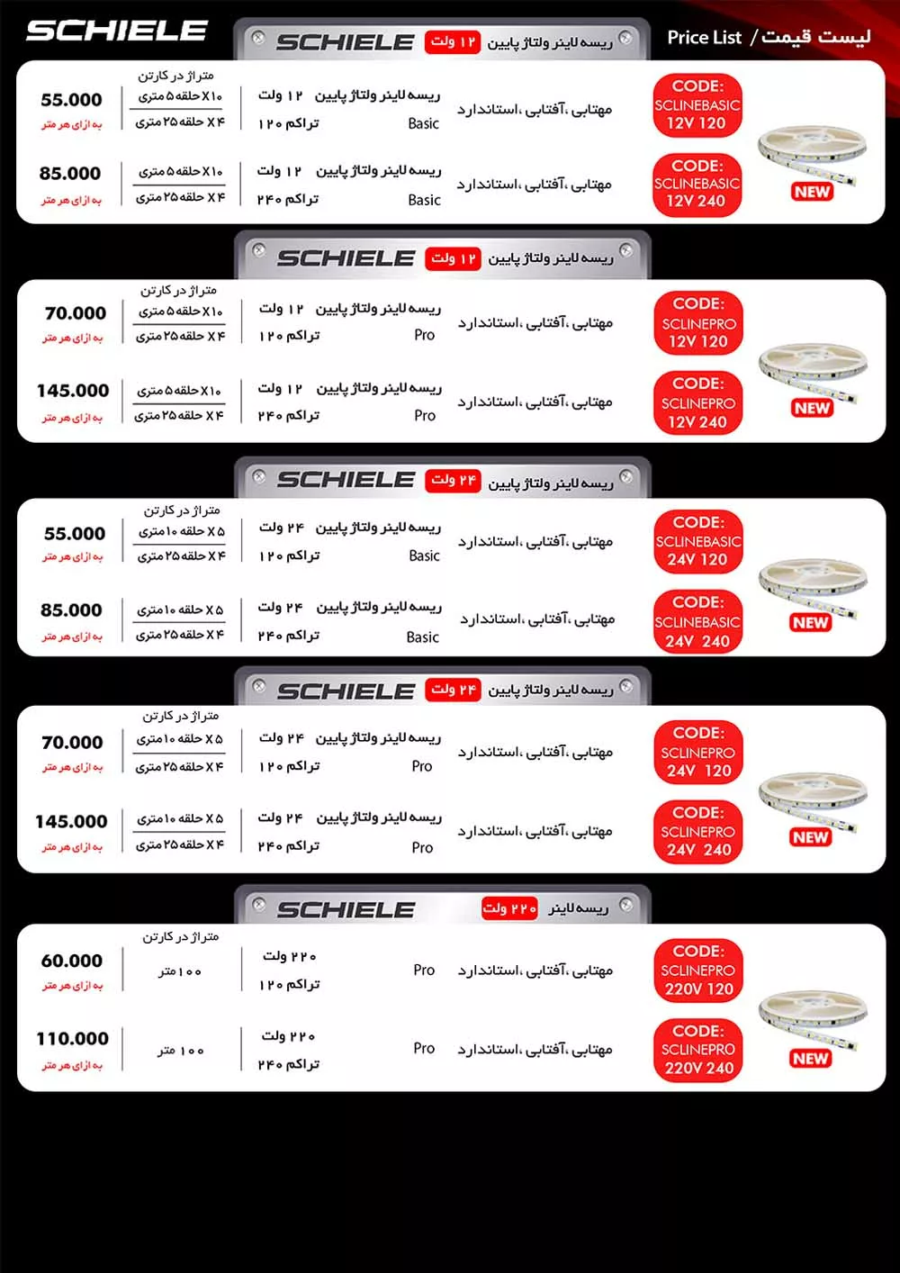 لیست قیمت جدید