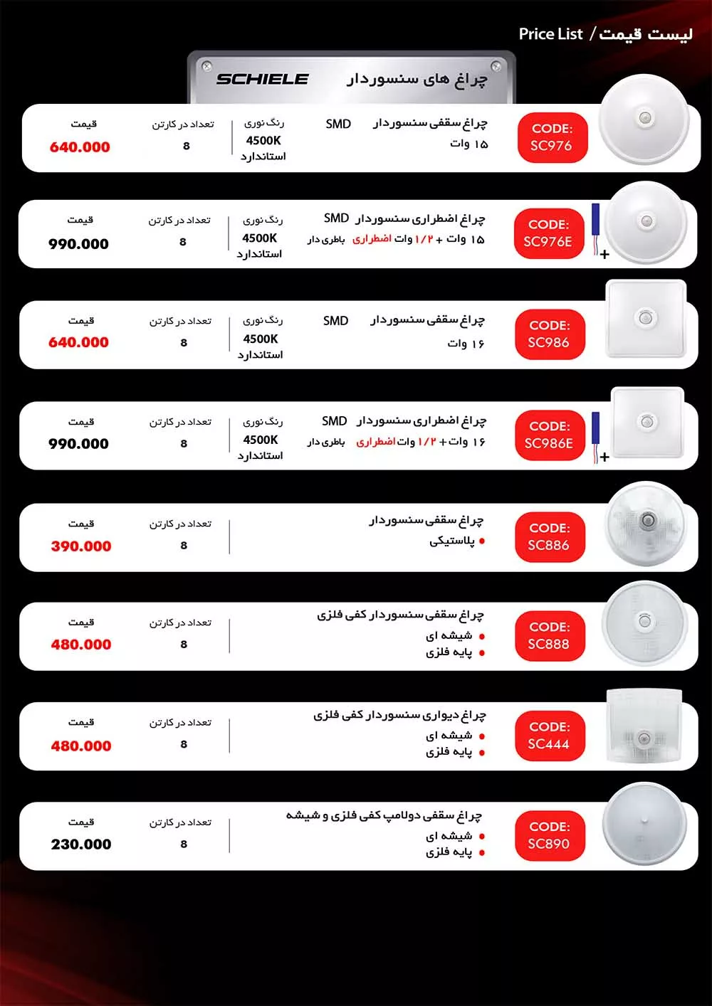 لیست قیمت جدید