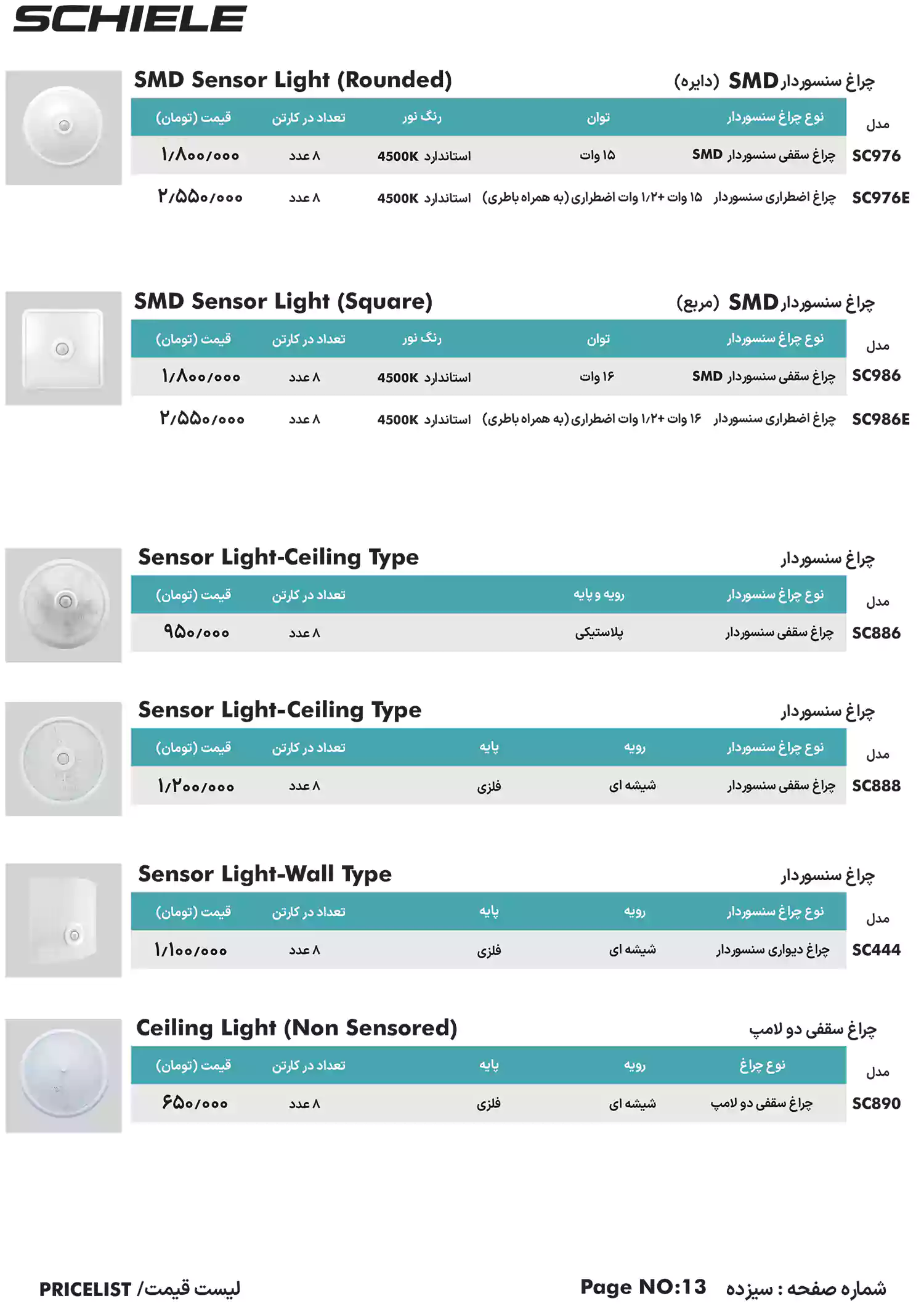 لیست قیمت شیله