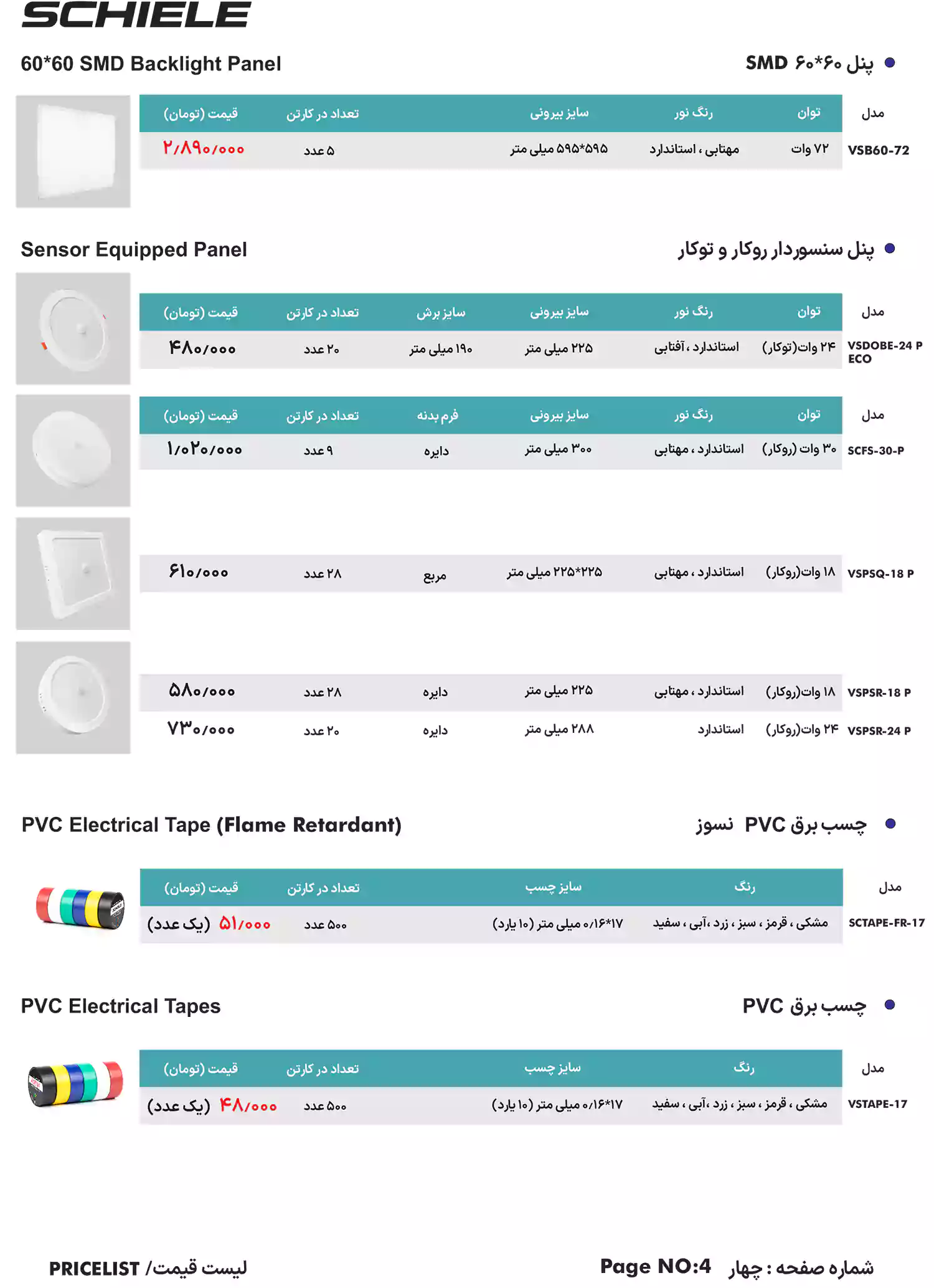 لیست قیمت شیله