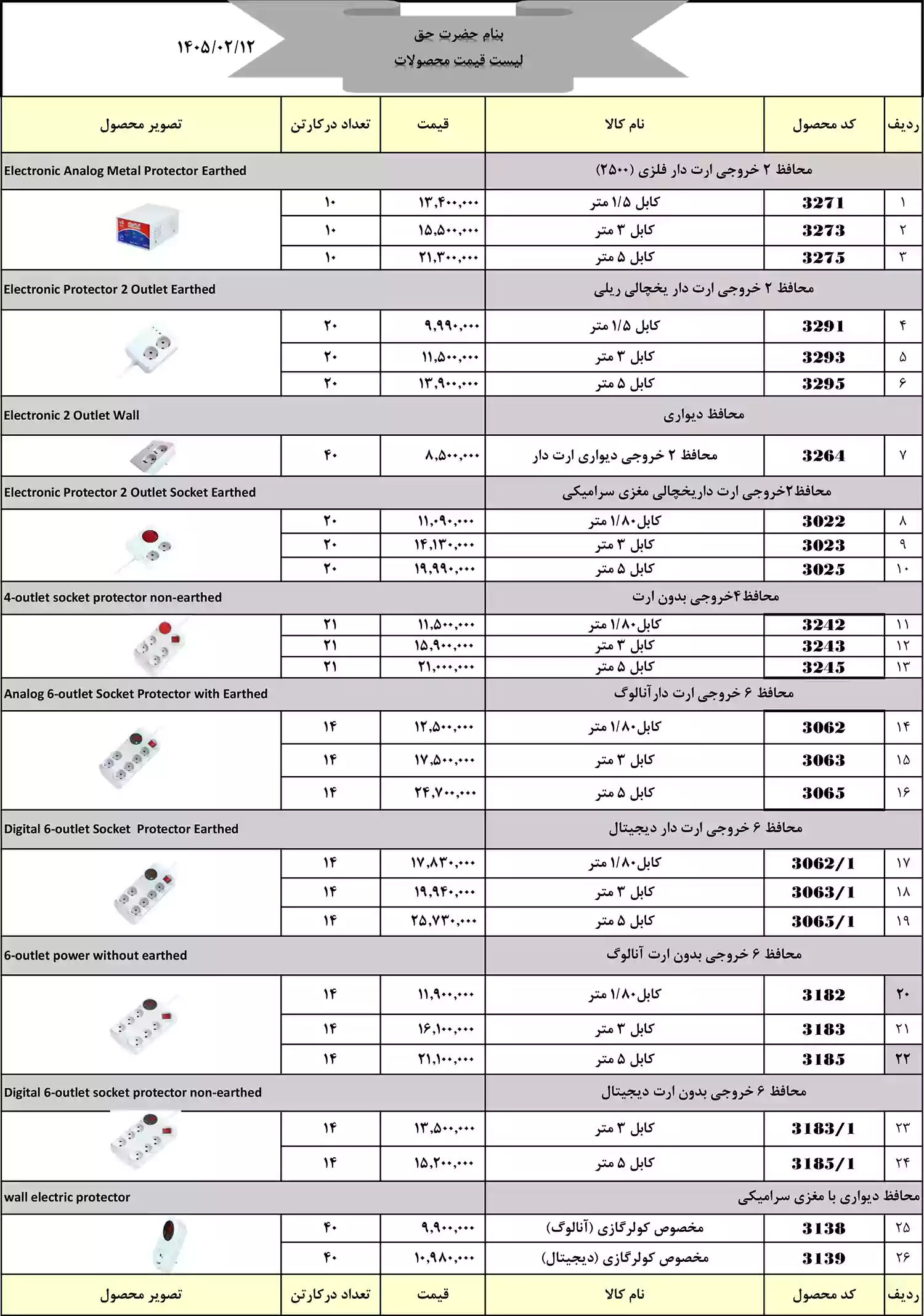 لیست قیمت آفر الکترونیک خرداد 1405