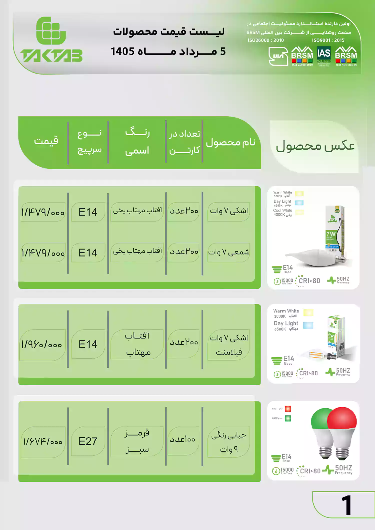 لیست قیمت تکتاب مرداد 1405