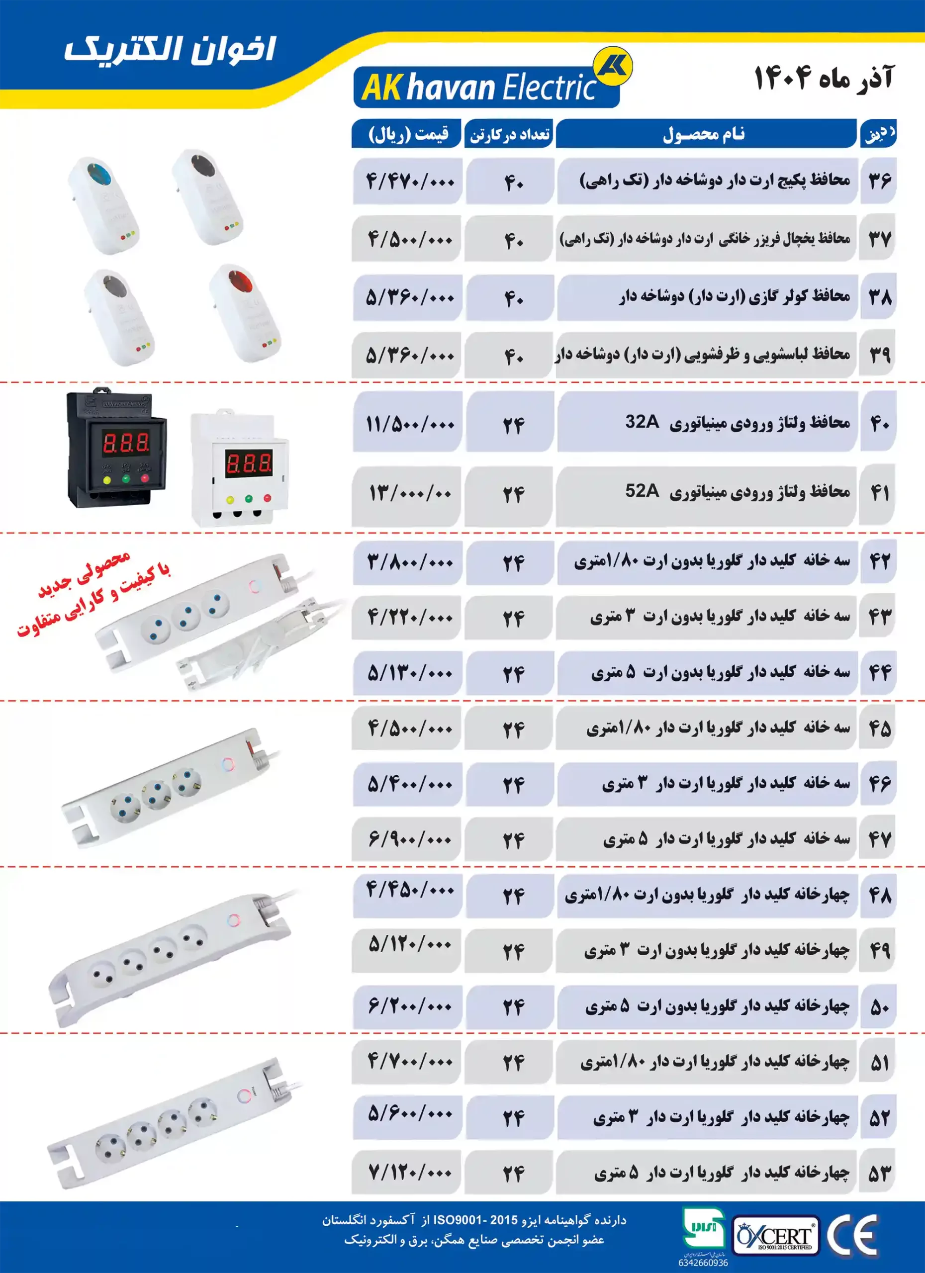 Akhavan Electric Price List December 2 scaled