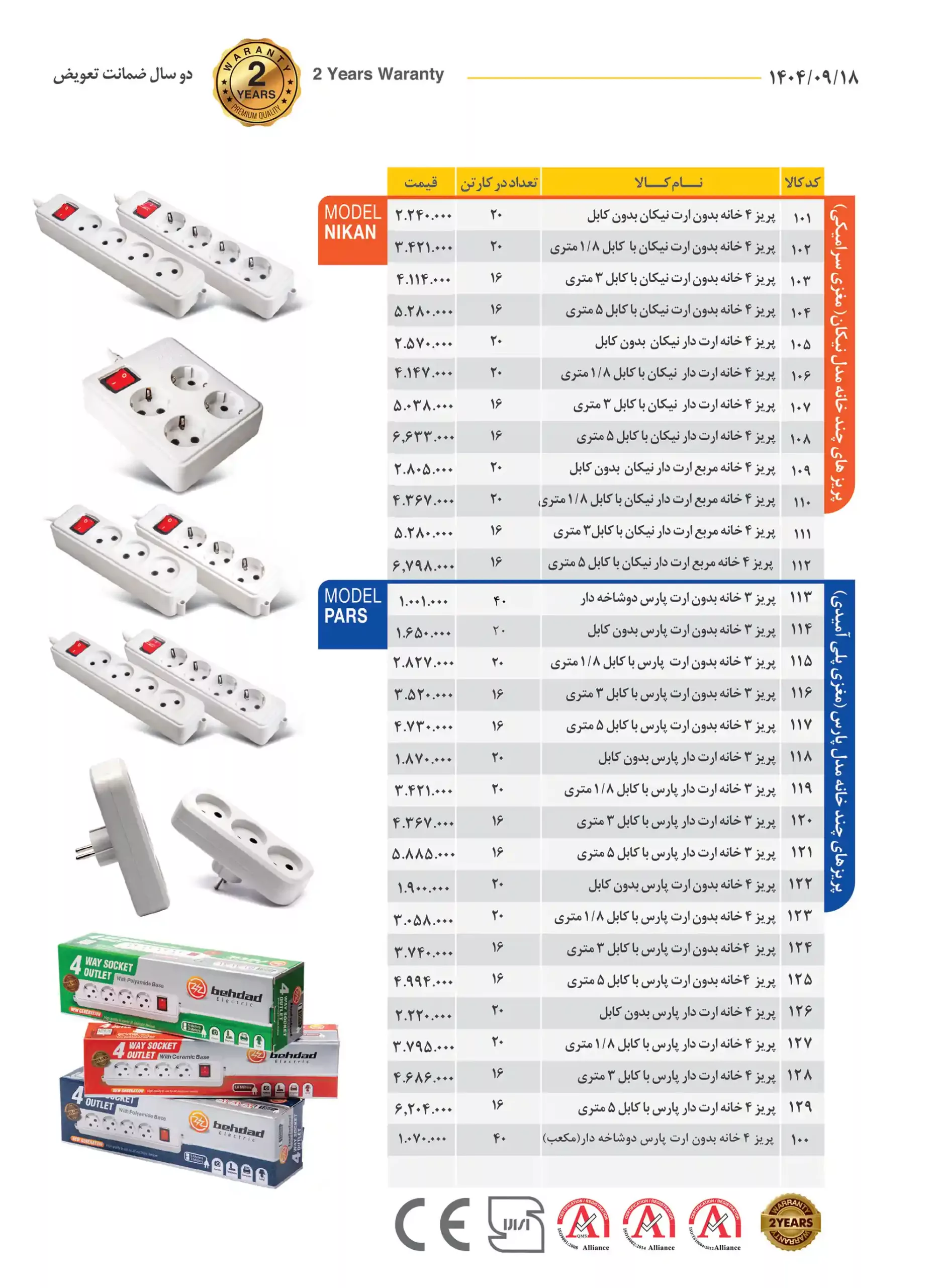 Behdad Electric Price List December 1 scaled