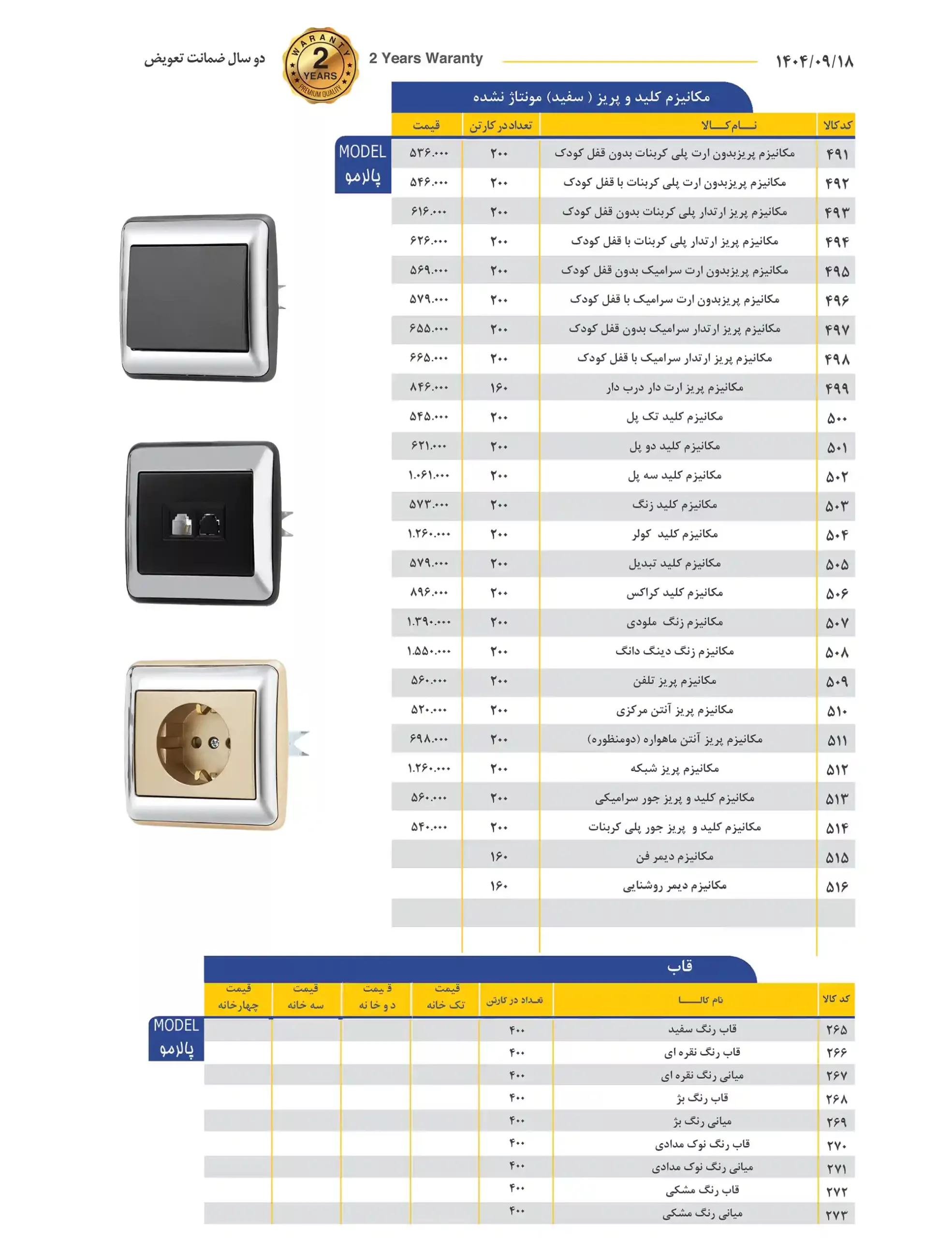 Behdad Electric Price List December 11 scaled