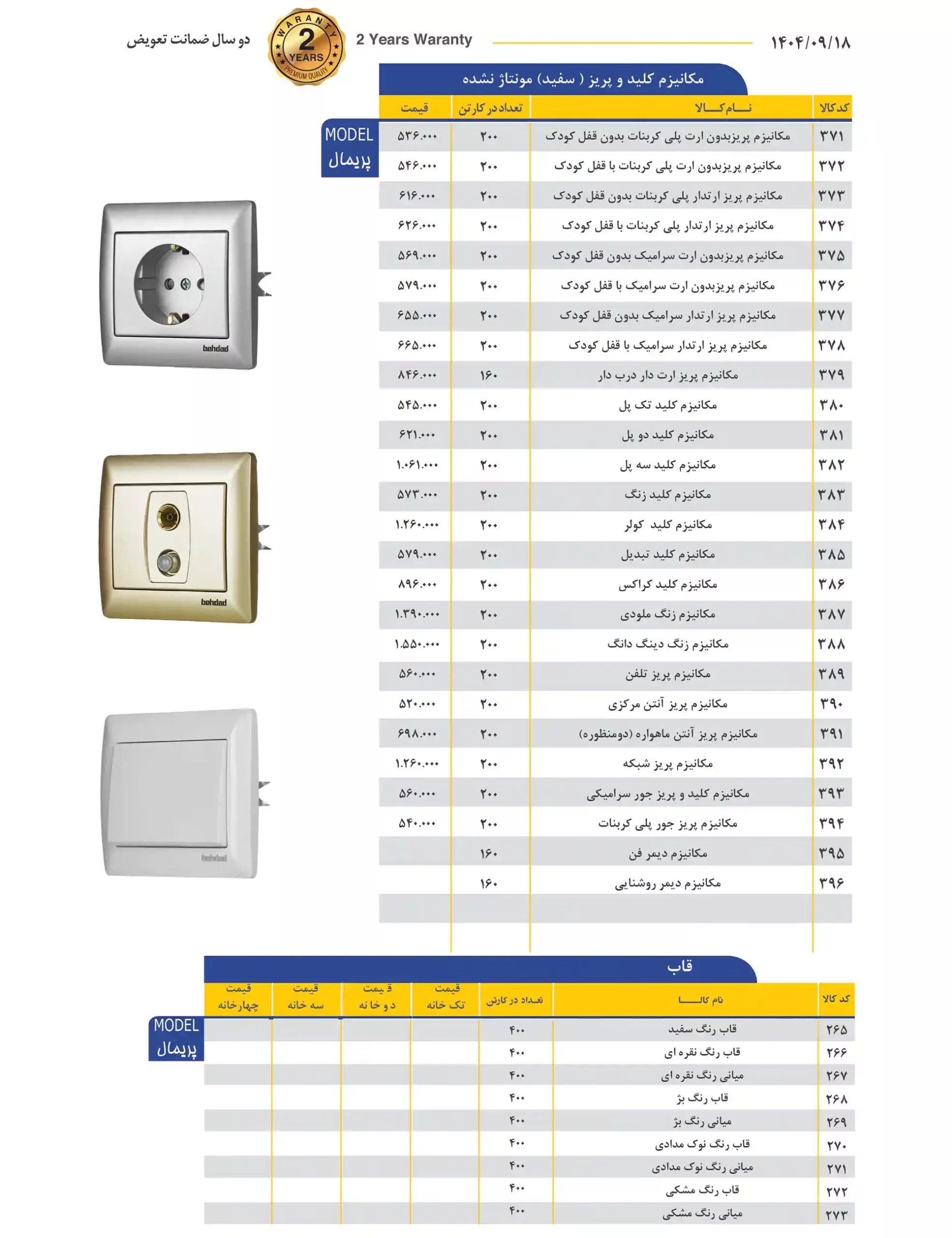 Behdad Electric Price List December 13 scaled